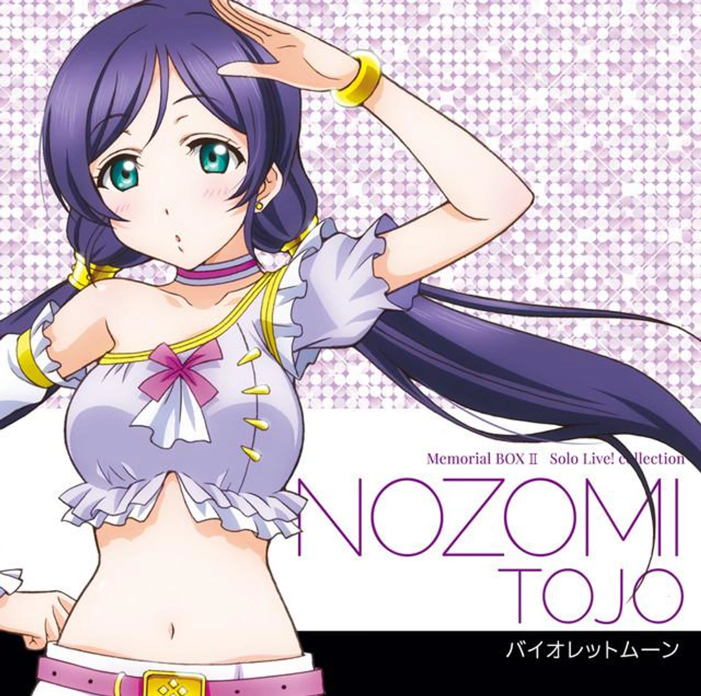 東條 希 (CV.楠田亜衣奈) from μ's