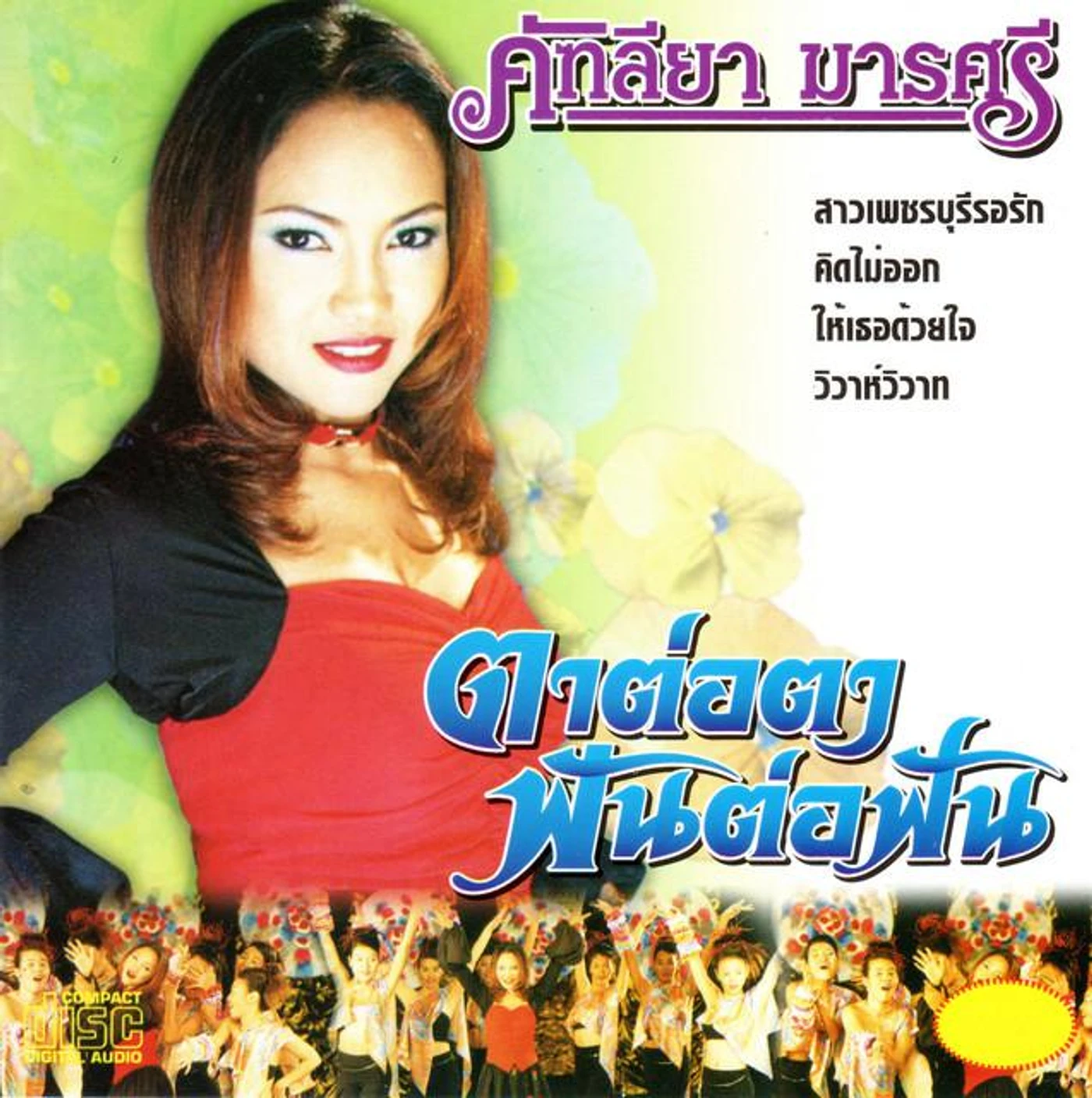 คัฑลียา มารศรี