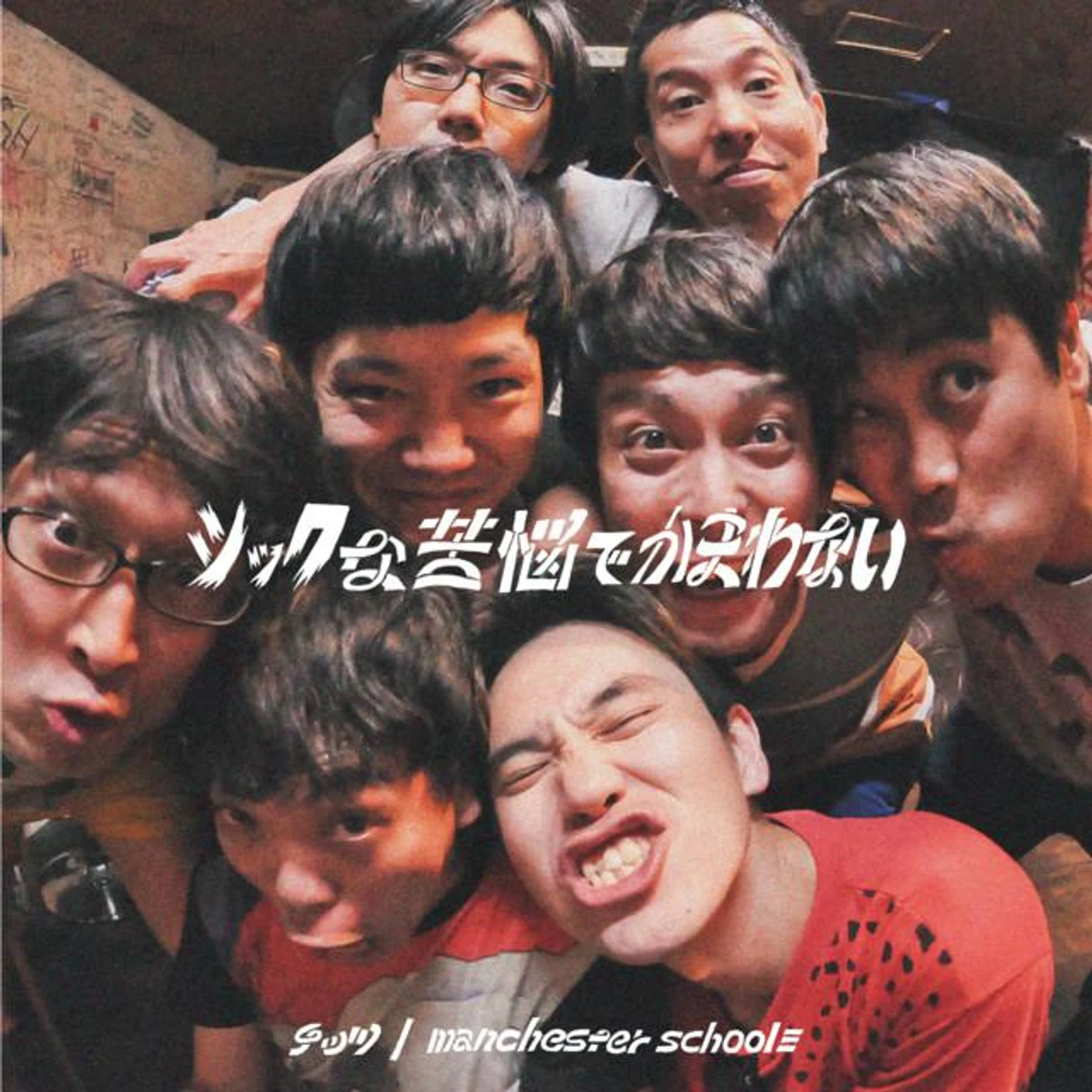 manchester school≡