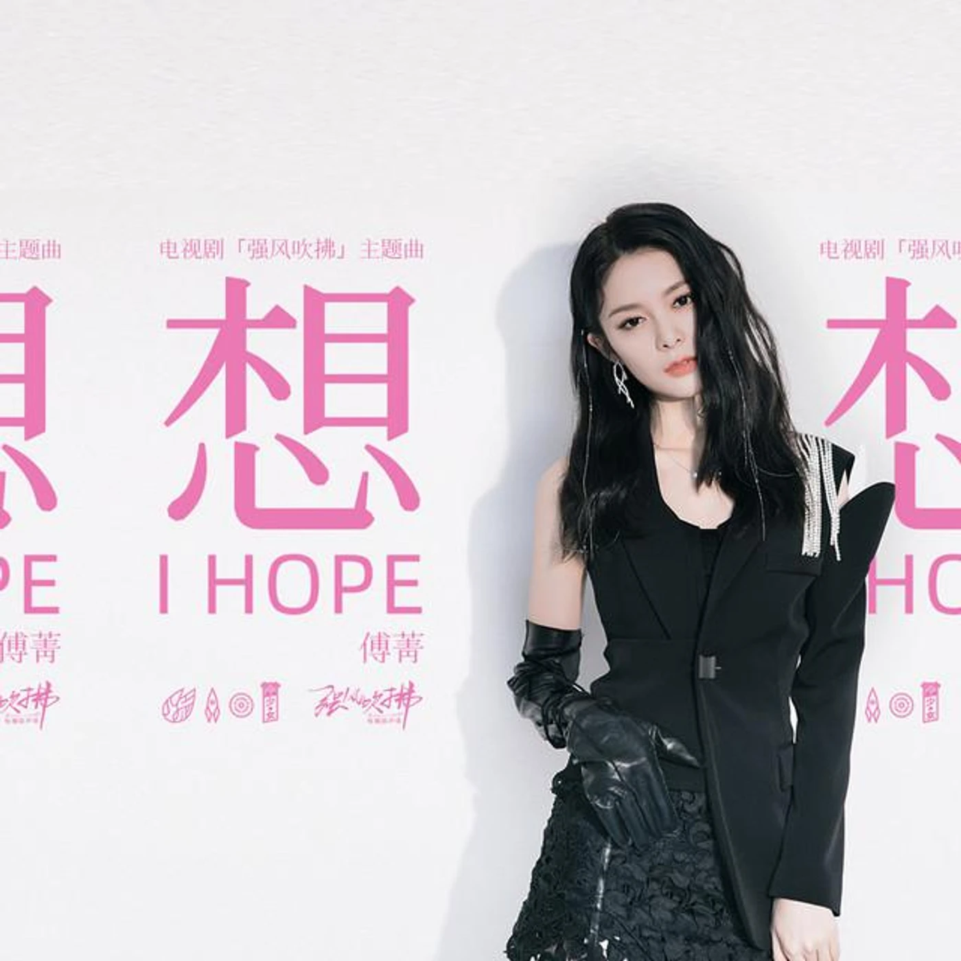 火箭少女101傅菁