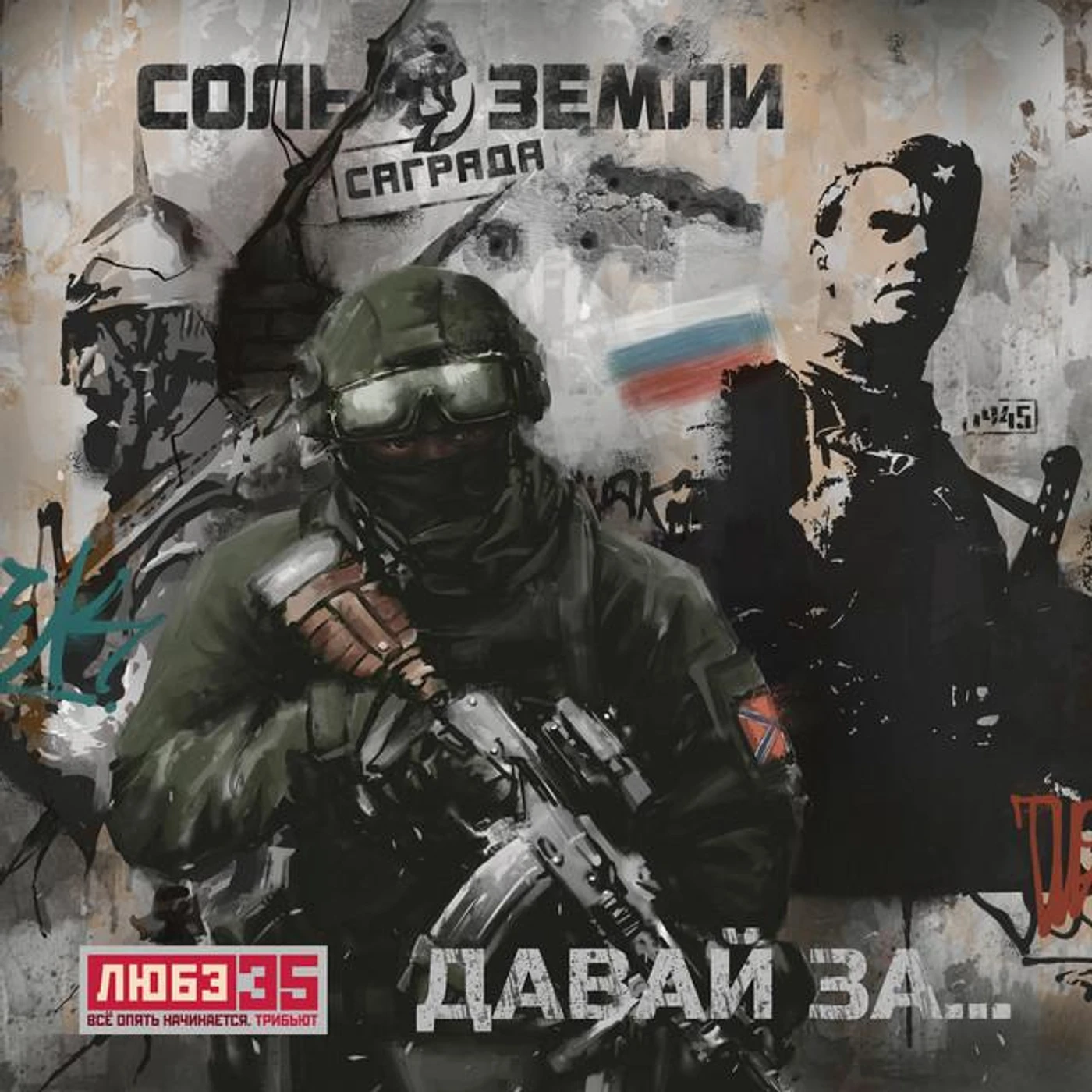 Соль Земли