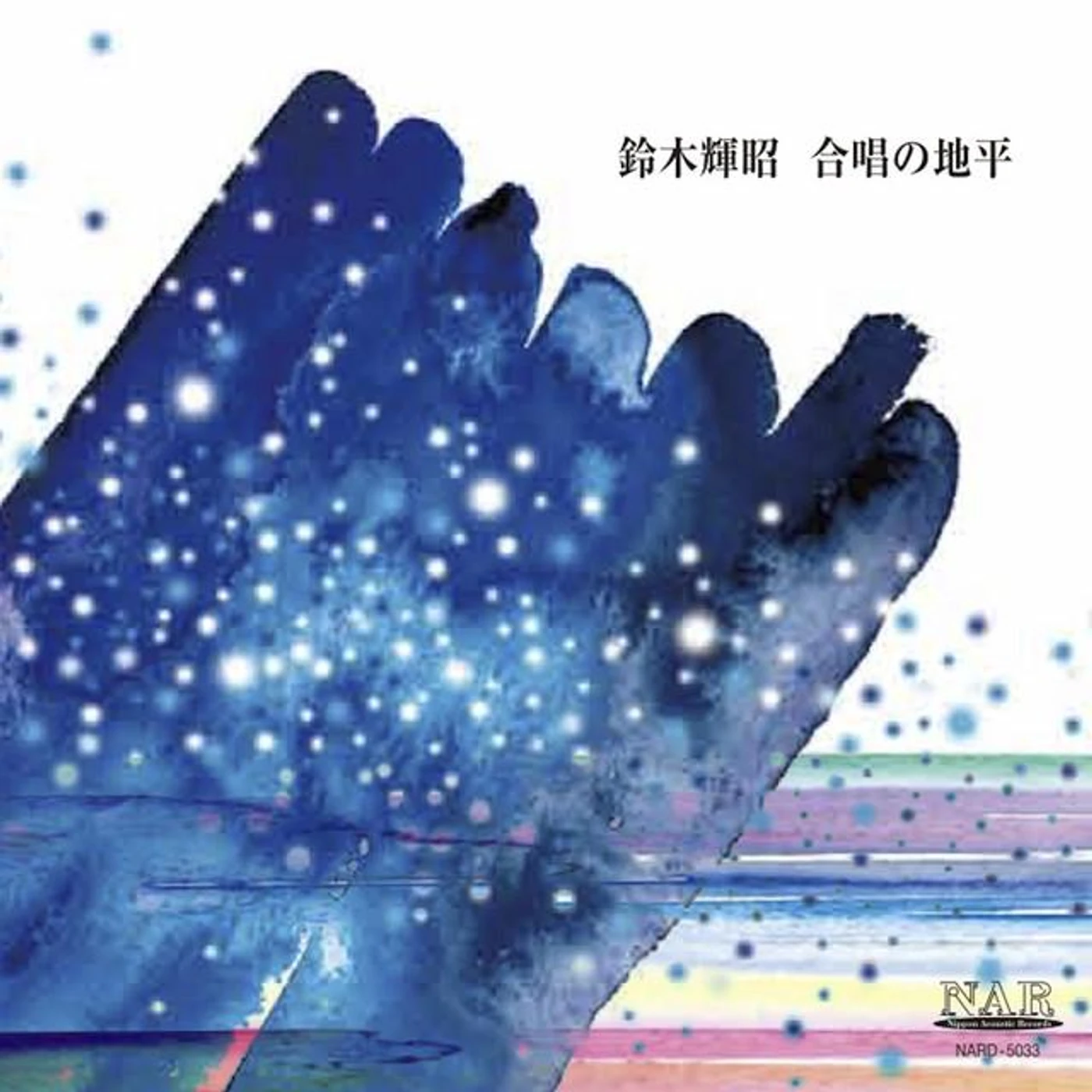 鈴木輝昭