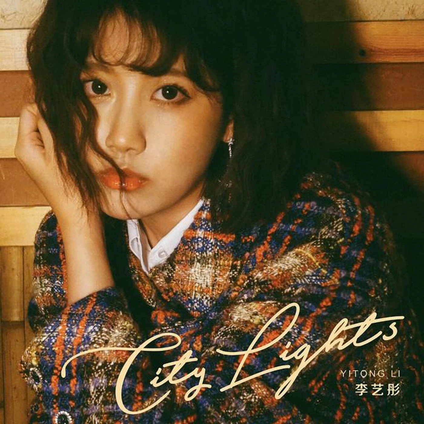 李藝彤