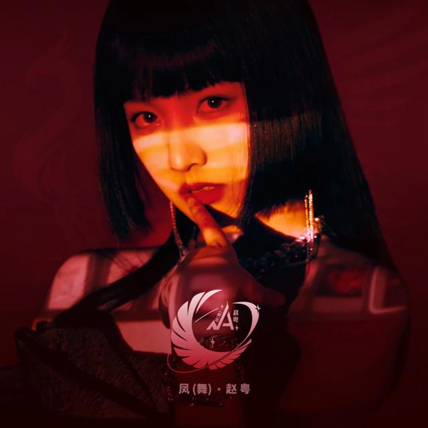 趙粵