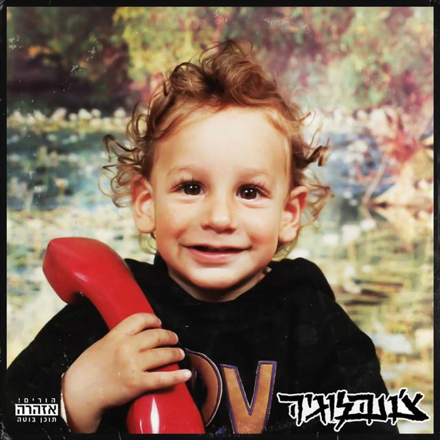 נתנאל צ'ונה