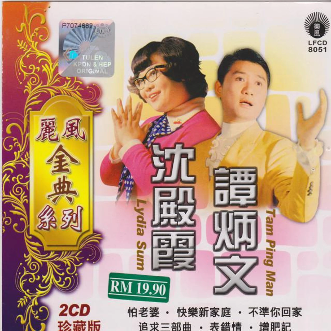 沈殿霞