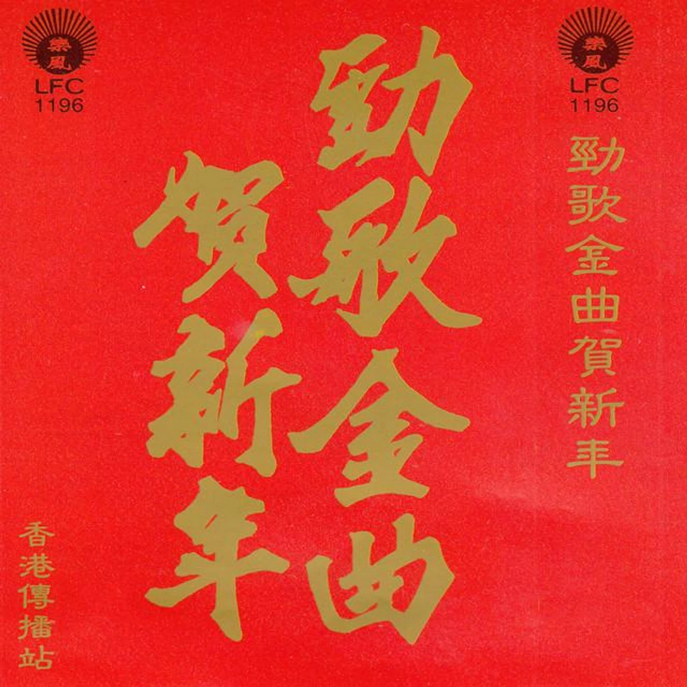 香港传播站