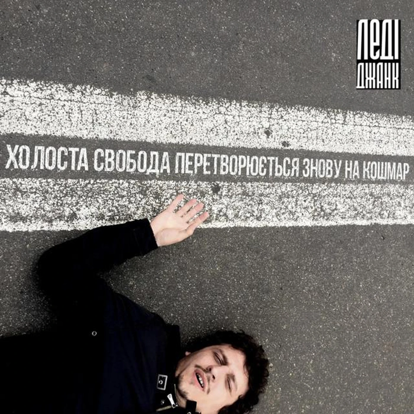 Леді Джанк