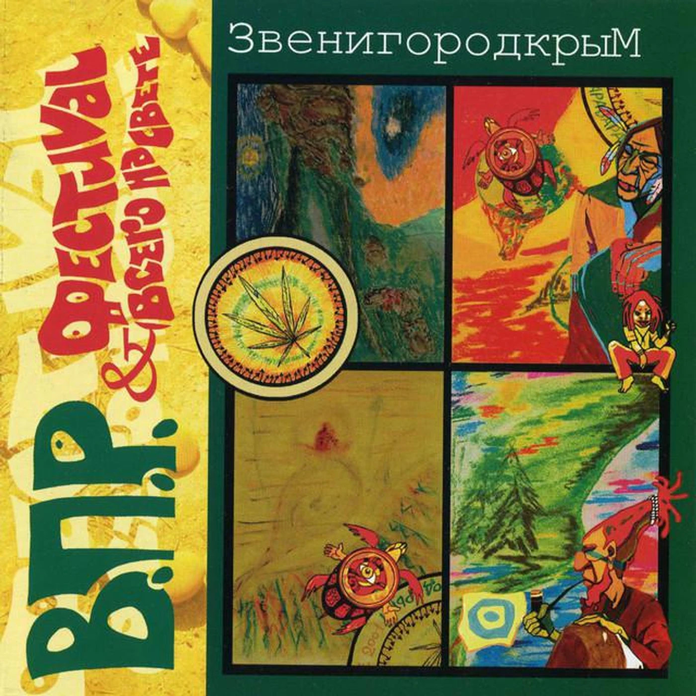 Рома Впр