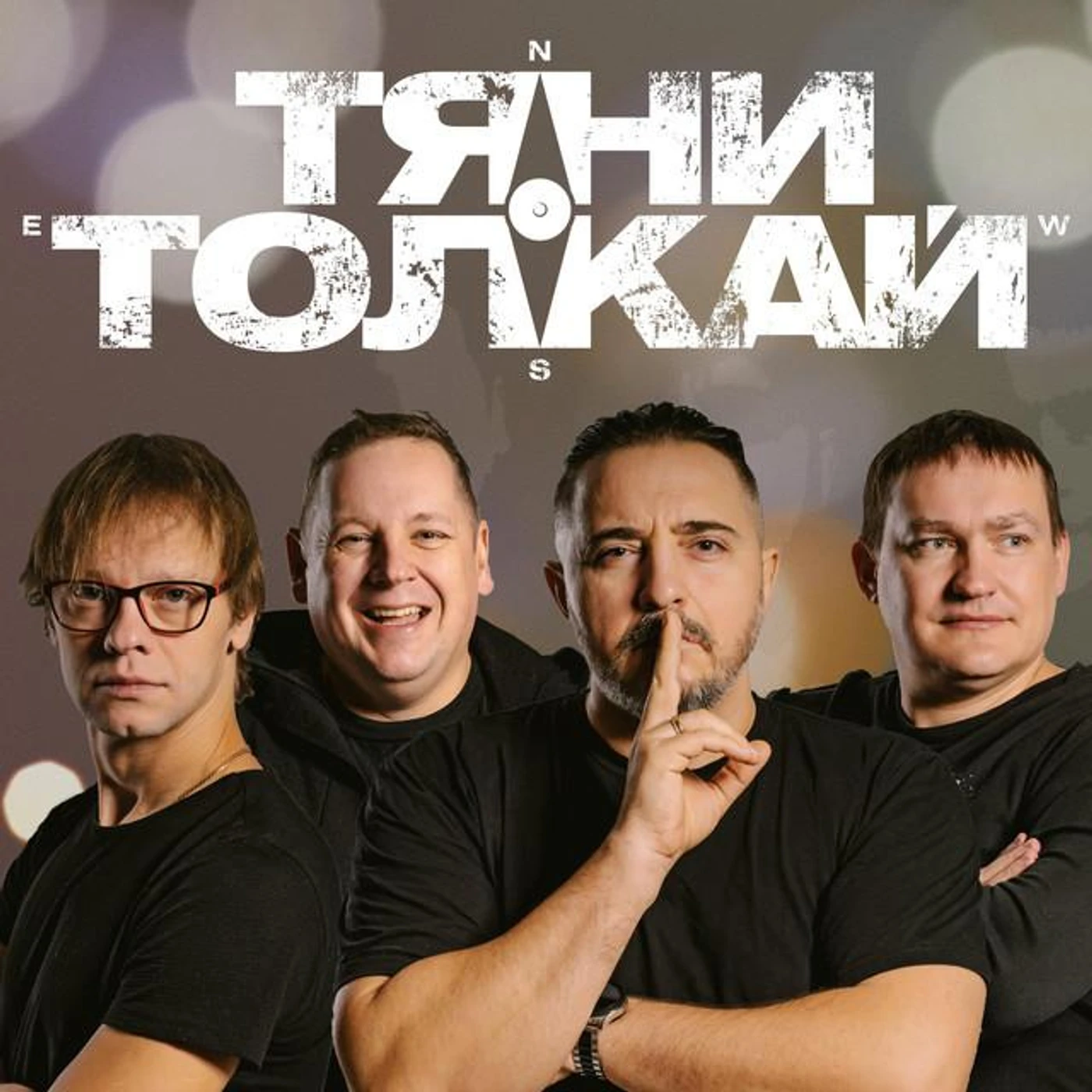 Тяни-Толкай