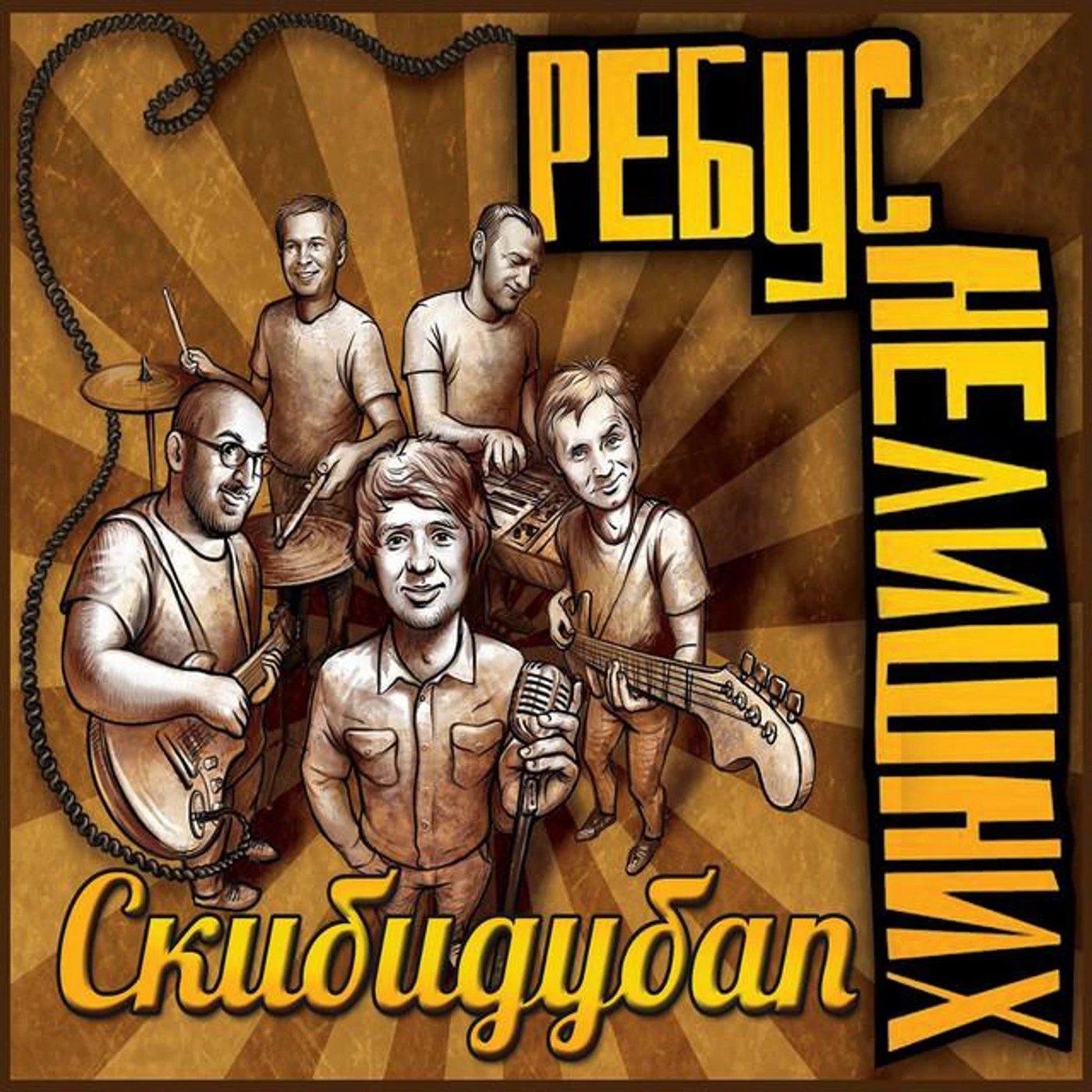 Ребус нелишних