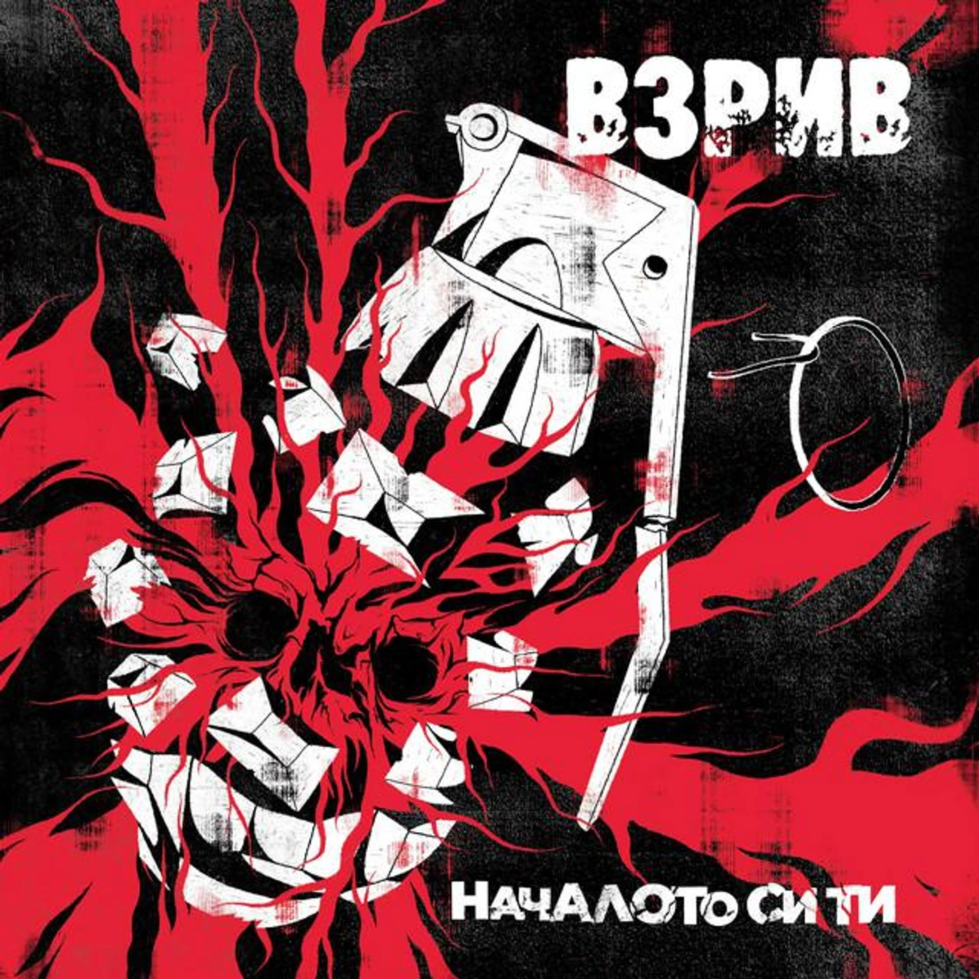 ВЗРИВ