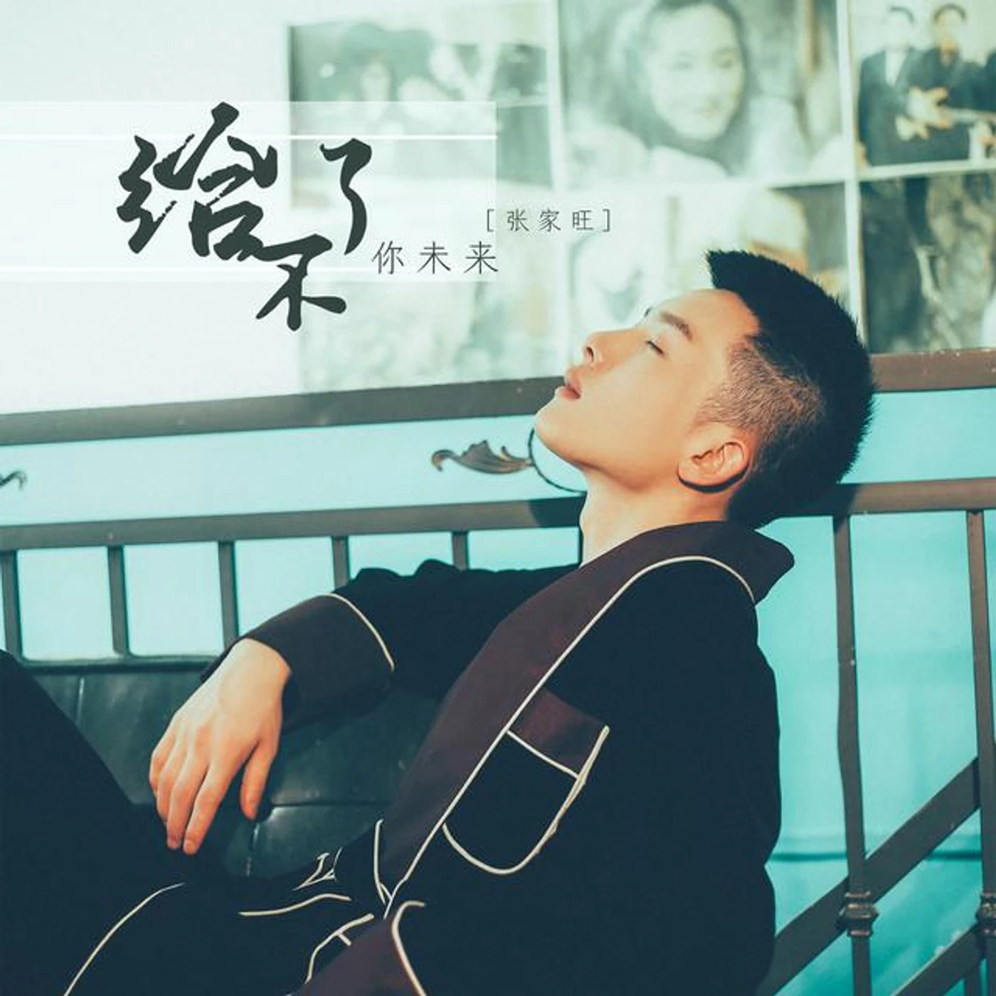 张家旺