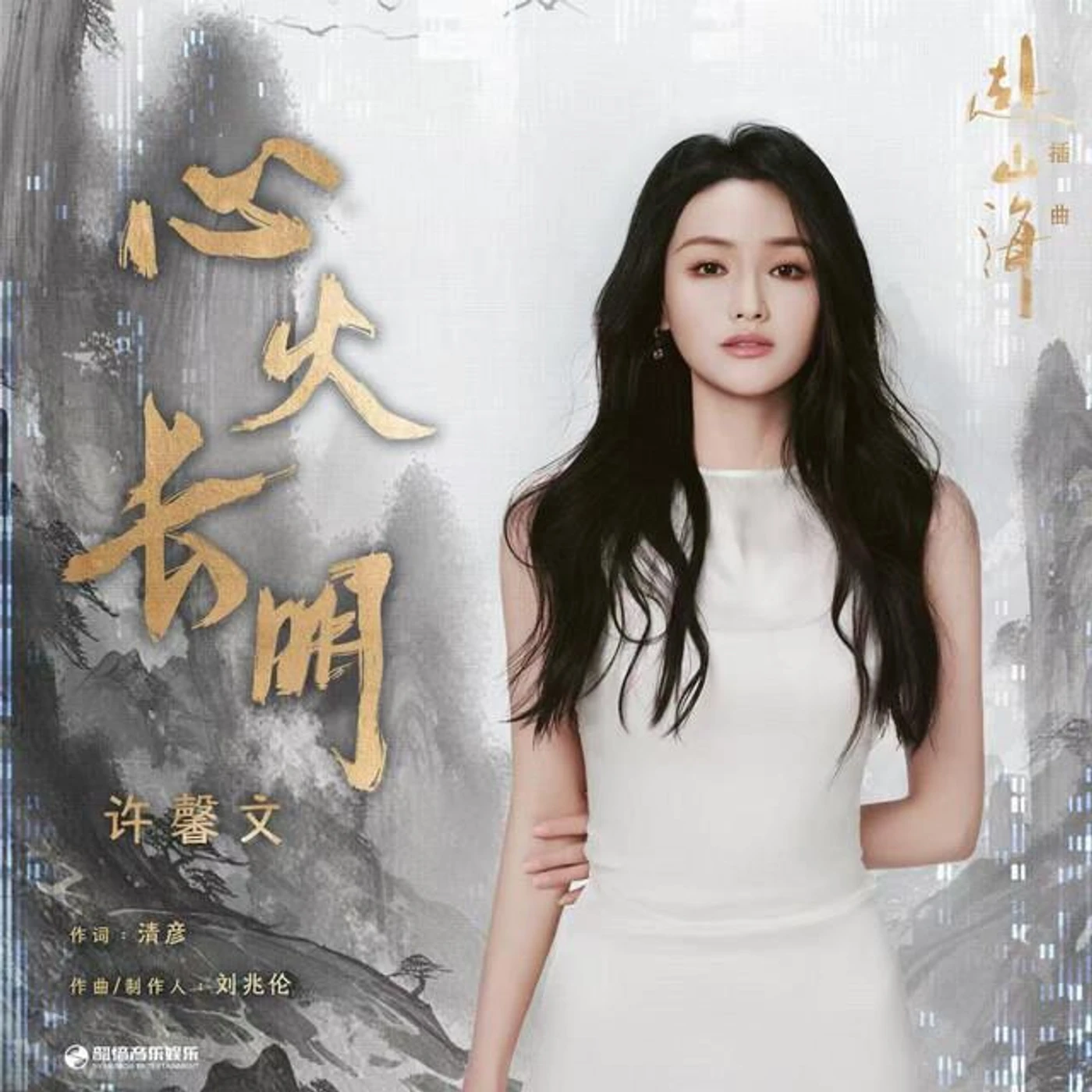 許馨文