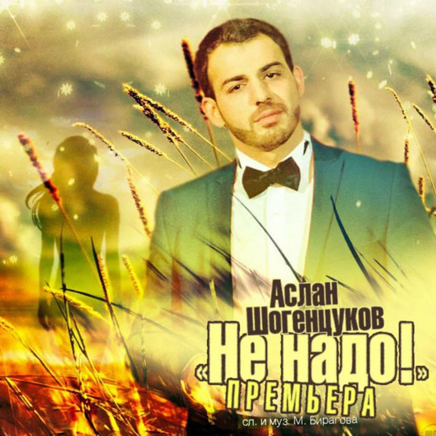 Аслан Шогенцуков