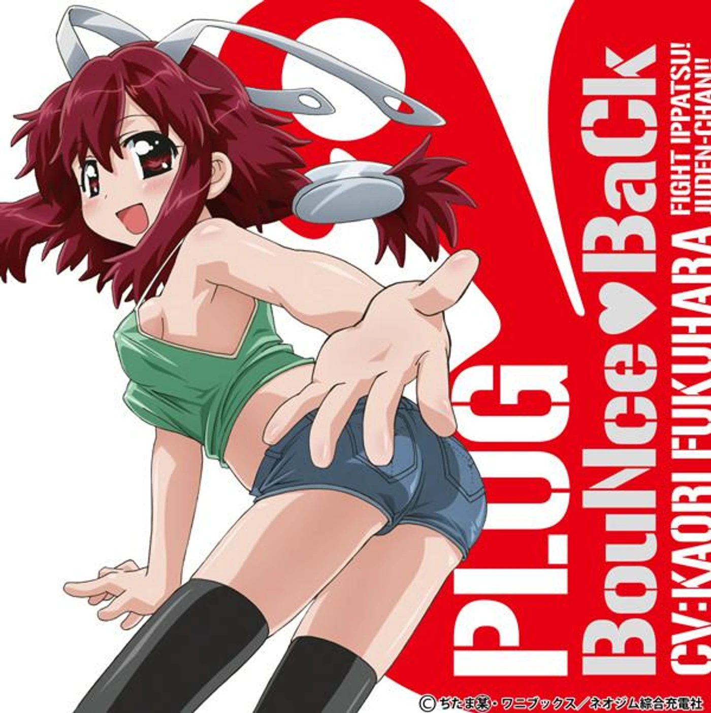 ぷらぐ(C.V.福原香織)