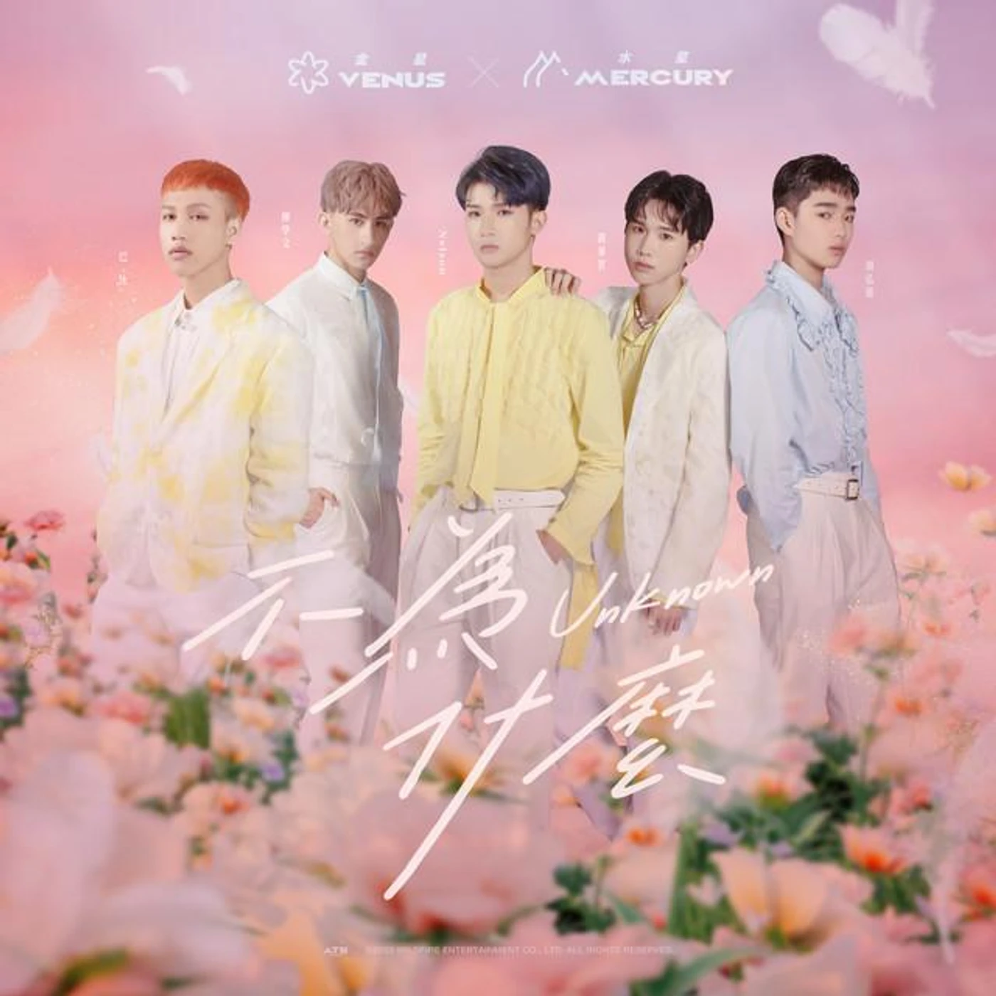 原子少年 金水聯盟