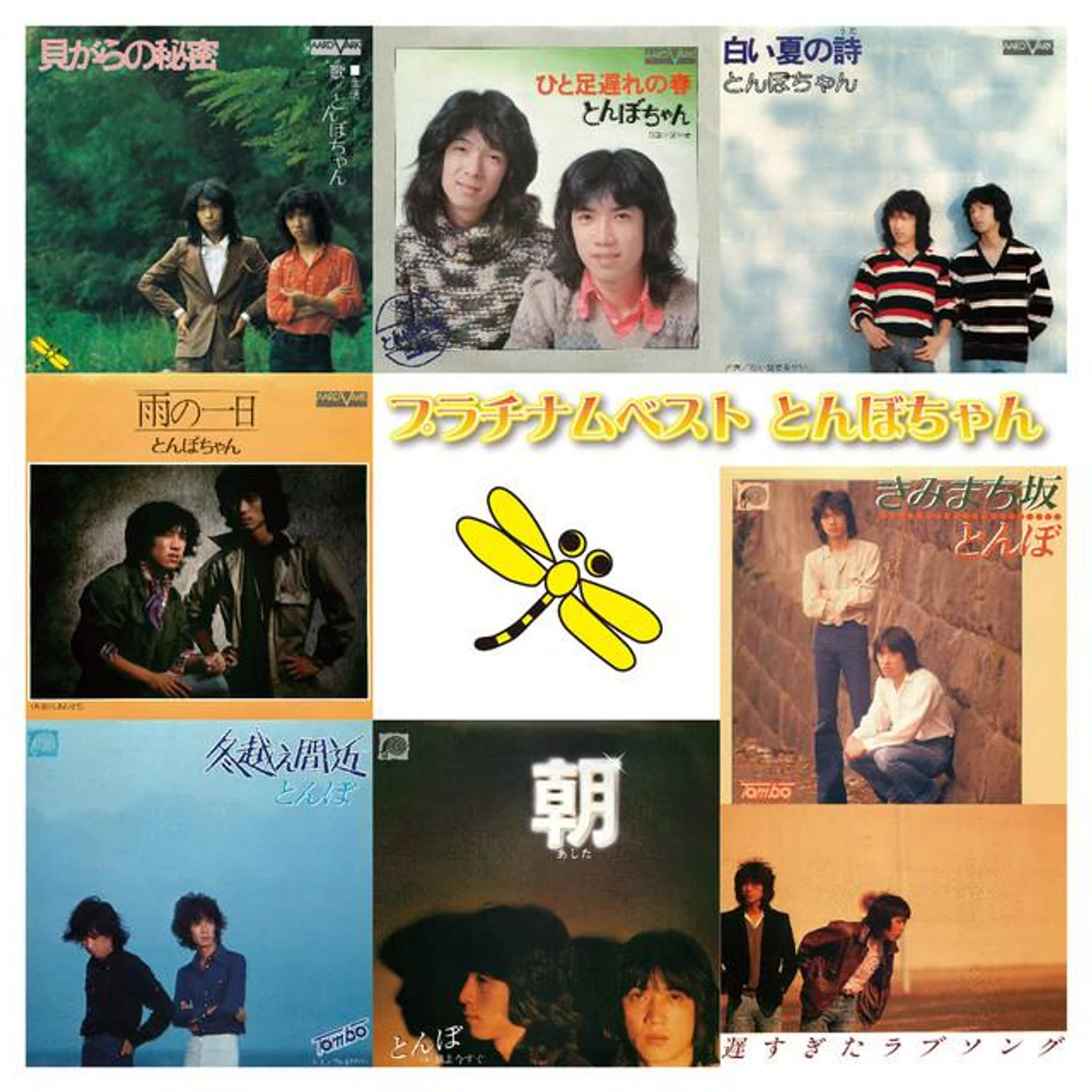 とんぼちゃん