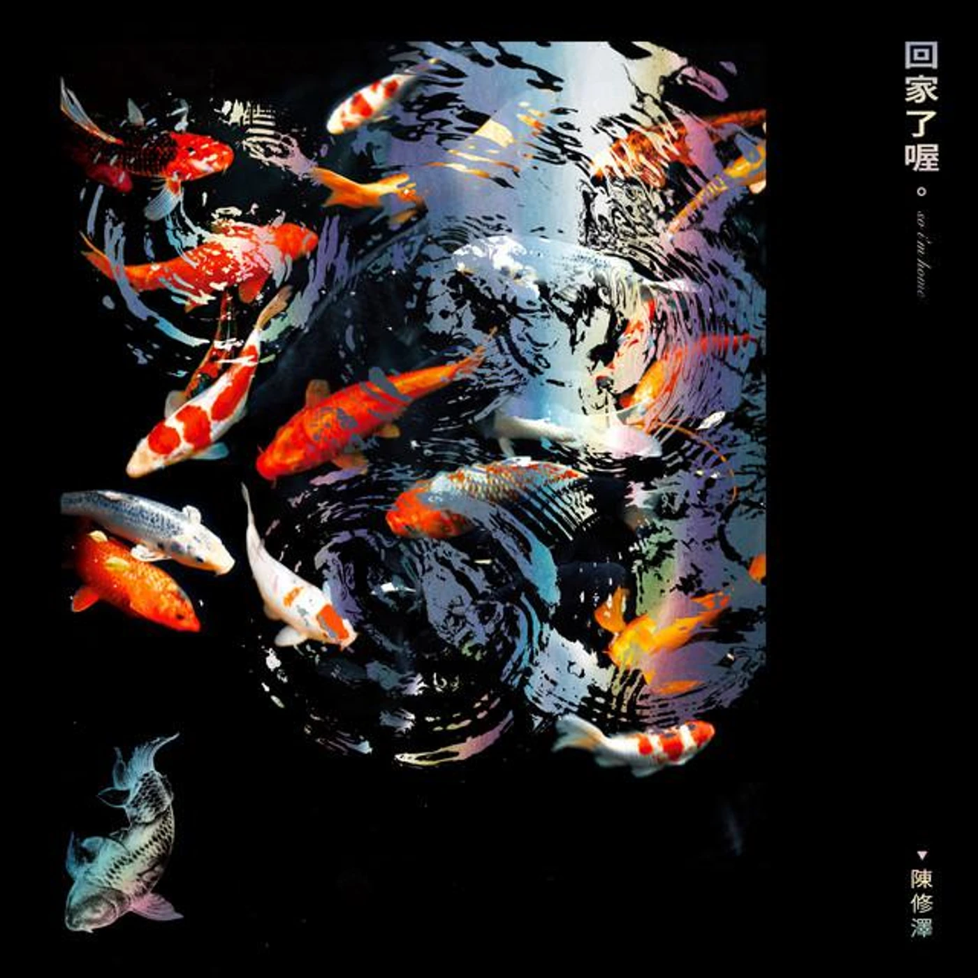 陳修澤