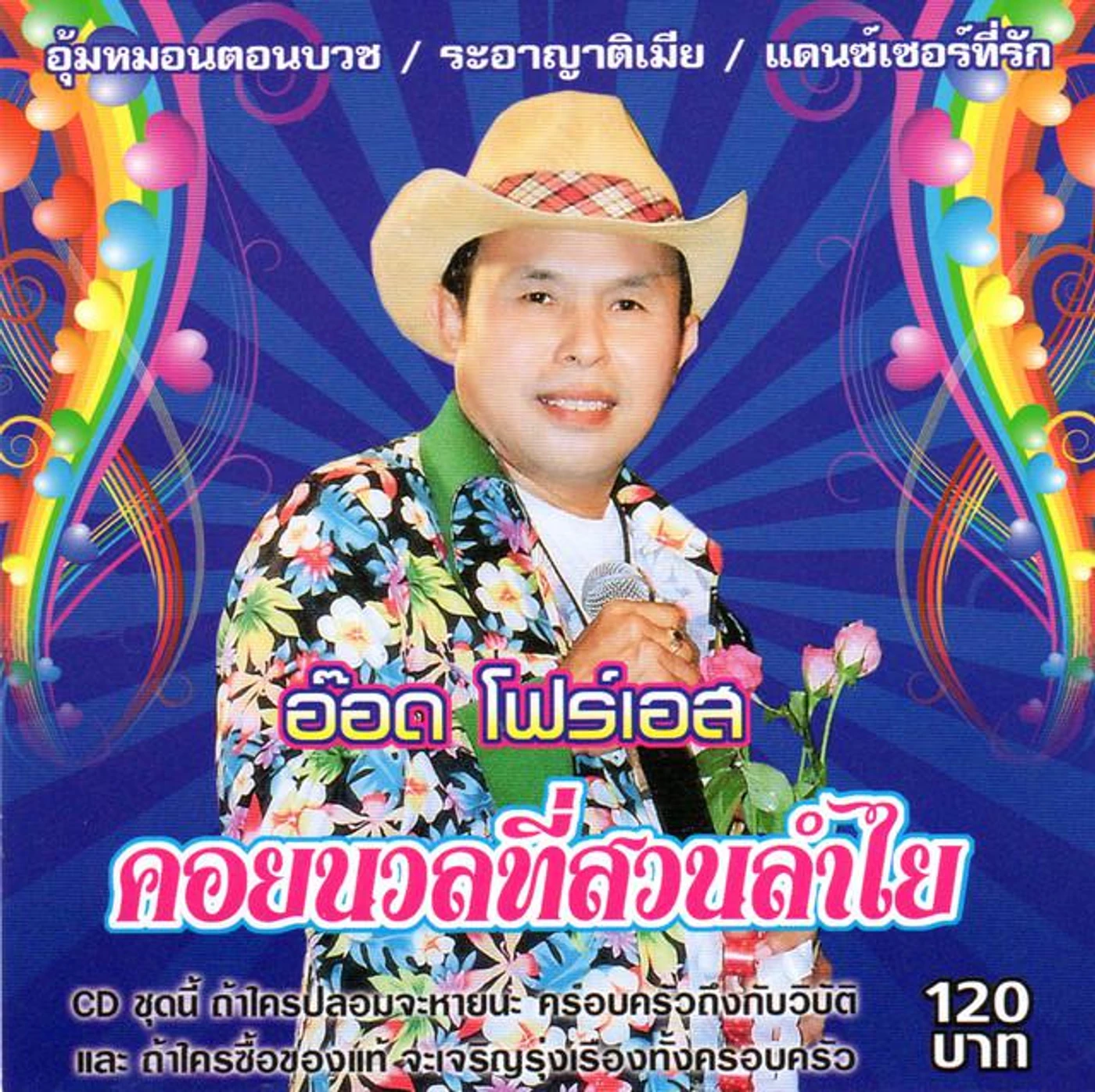 อ๊อด โฟร์เอส