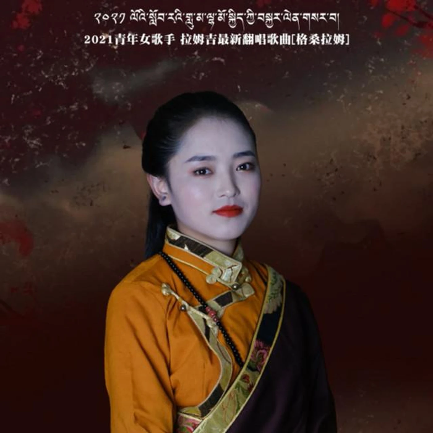 拉姆吉