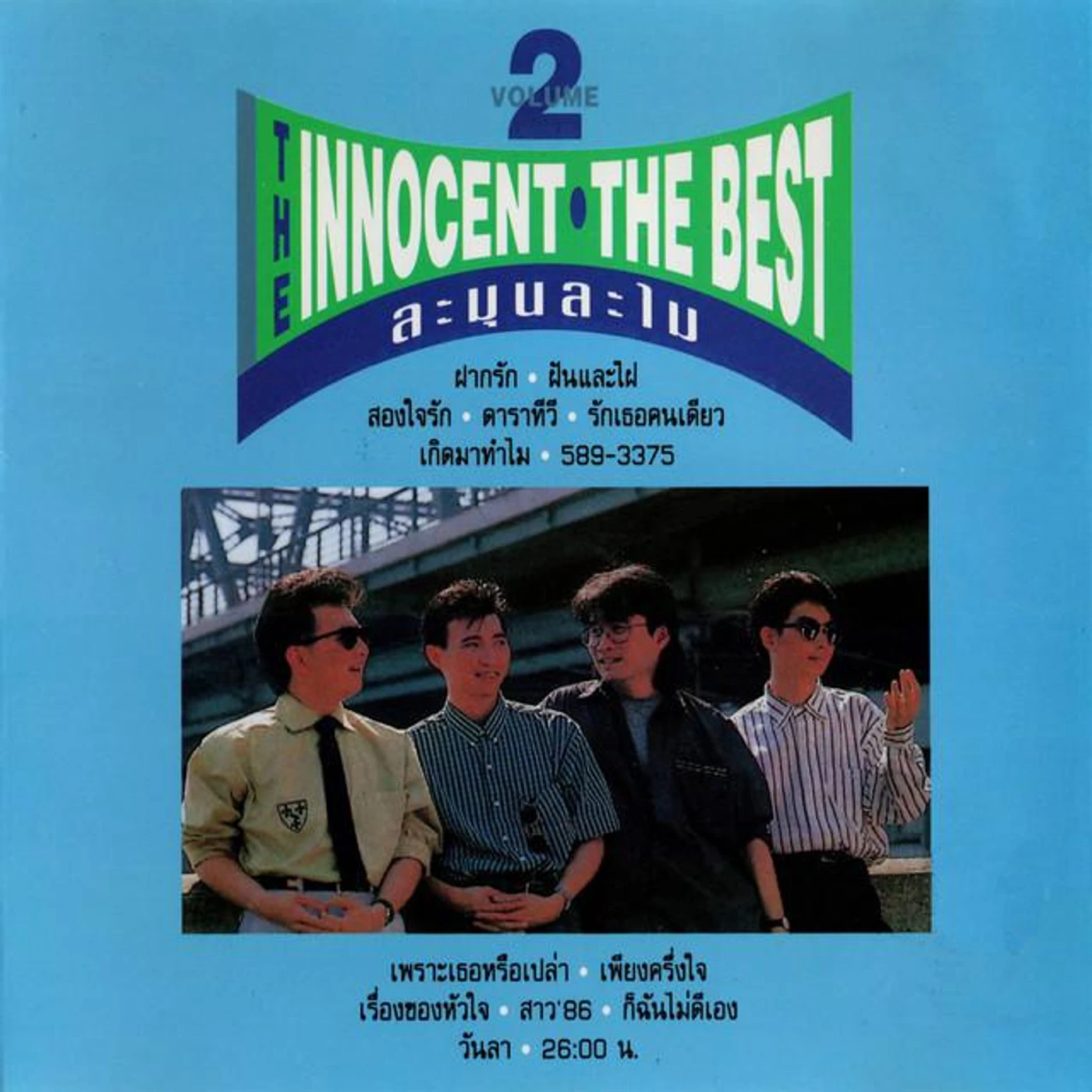 The Innocent
