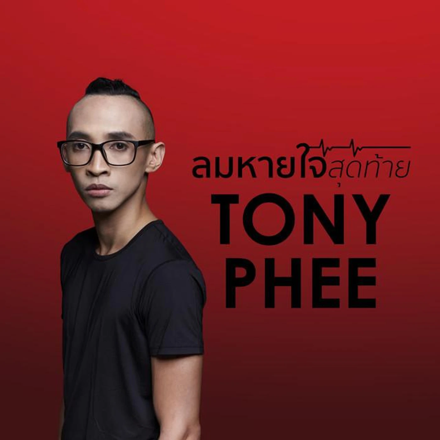 Tony Phee