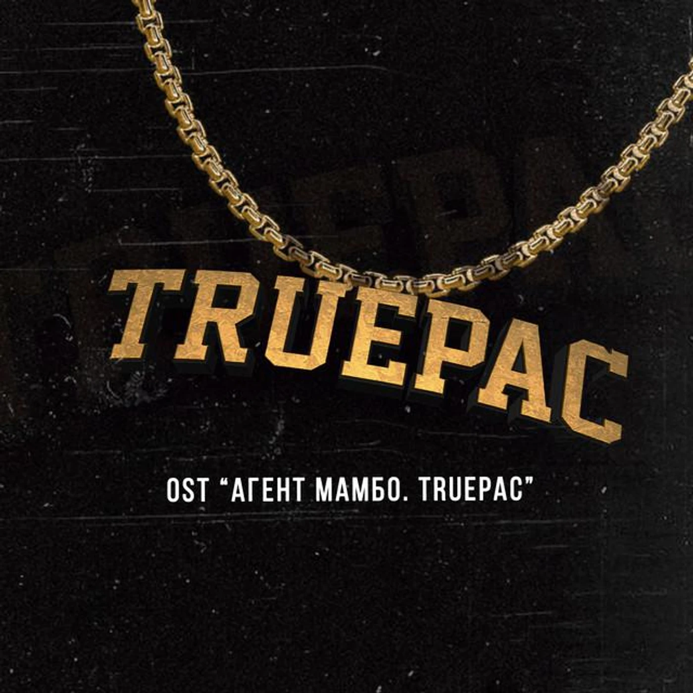 Truepac