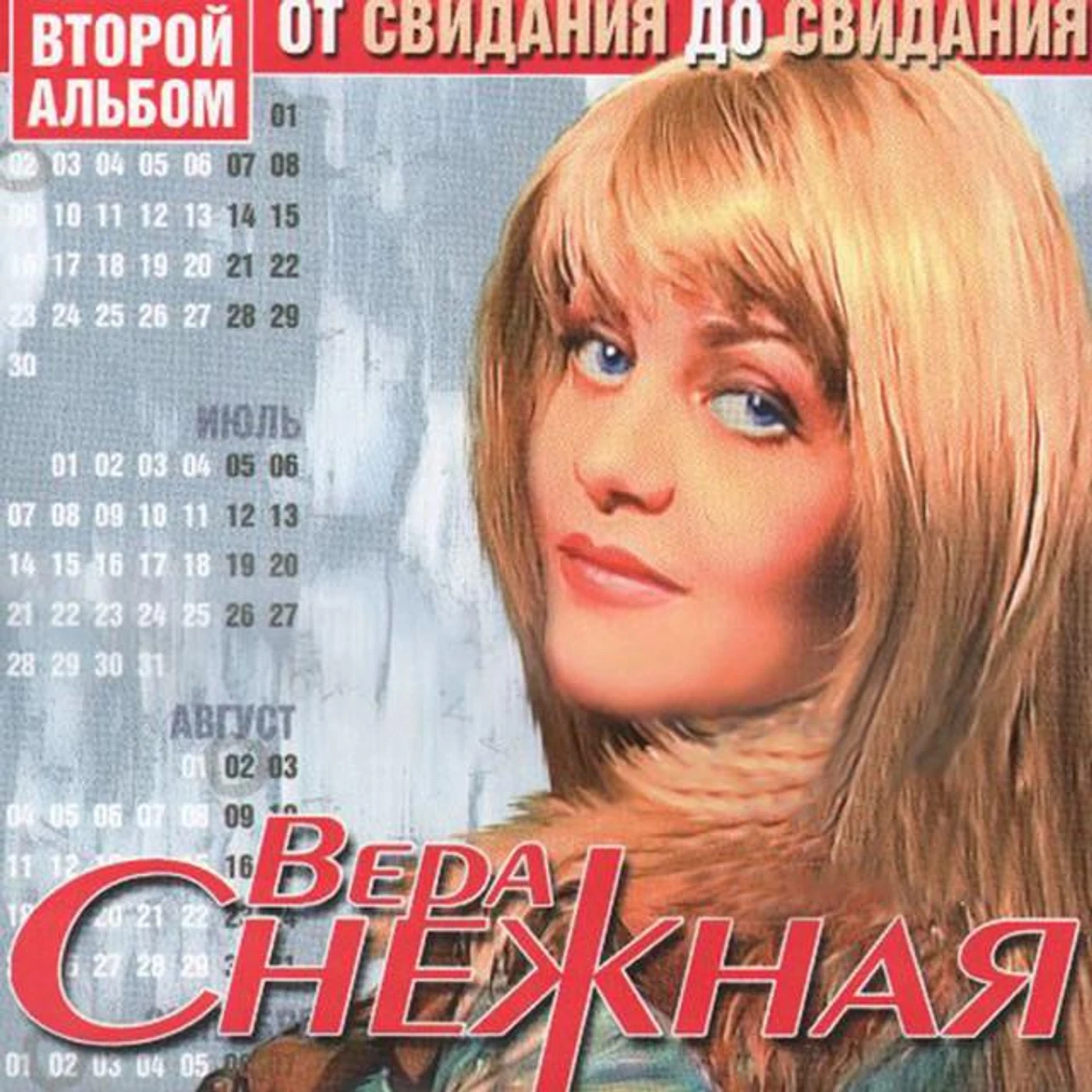 Vera Snezhnaya