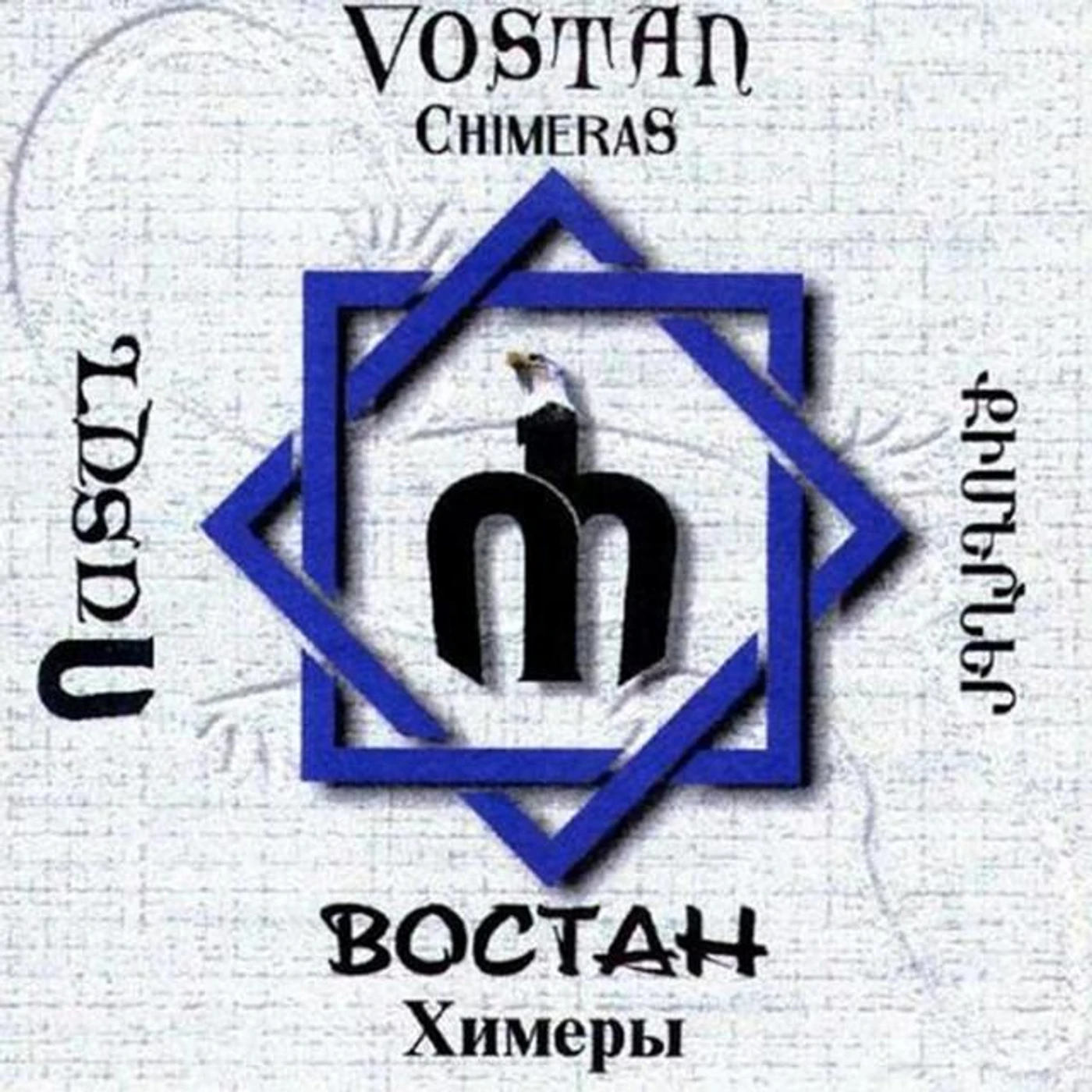 Vostan Hayots