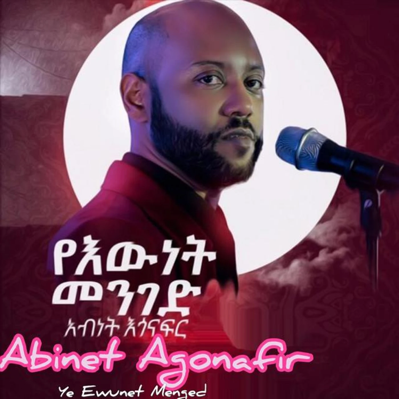 Abinet Agonafir
