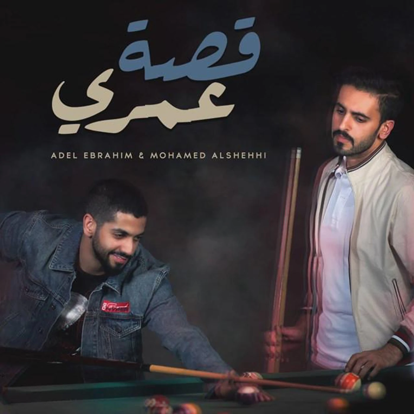 Adel Ebrahim And Mohamed Al Shehhi