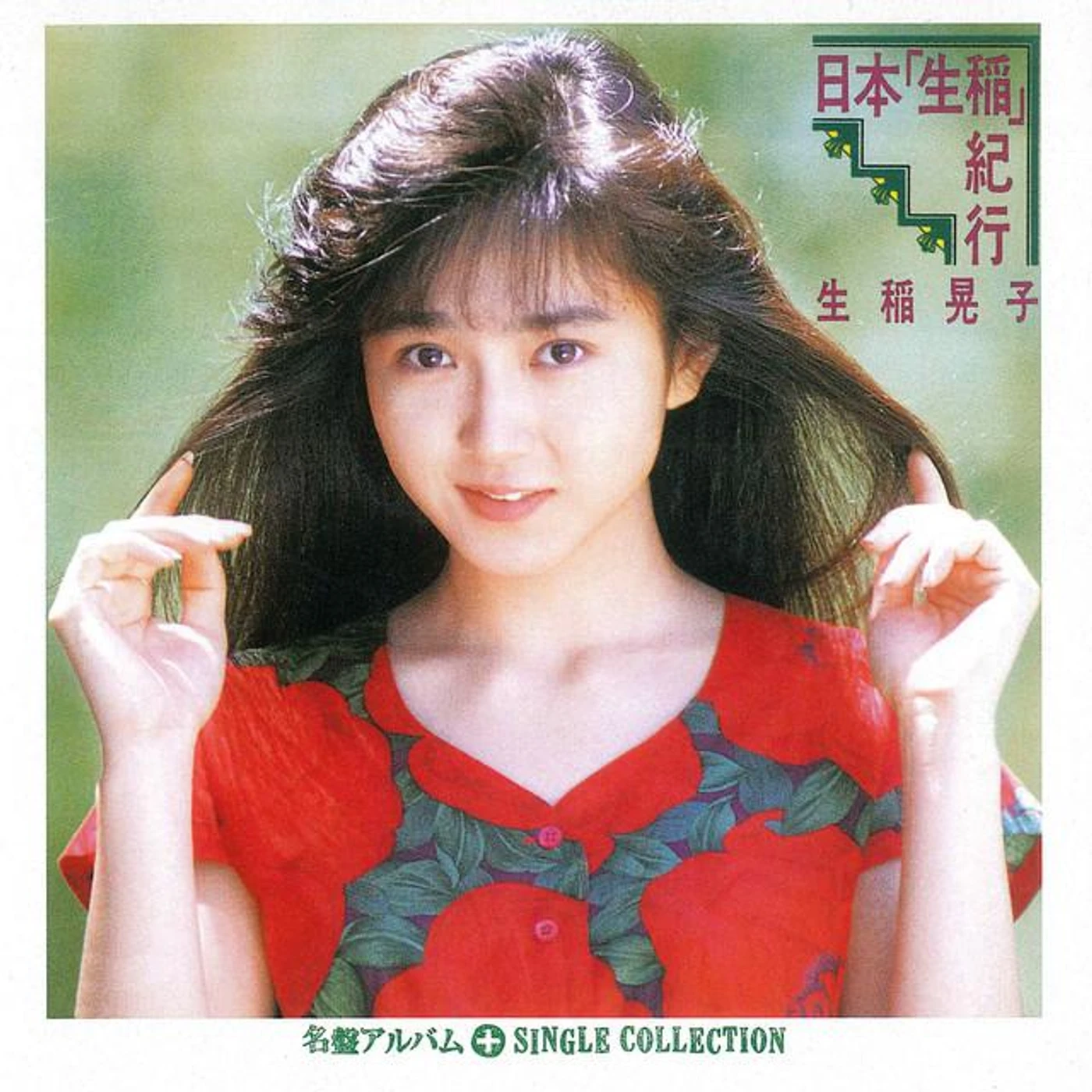 Akiko Ikuina