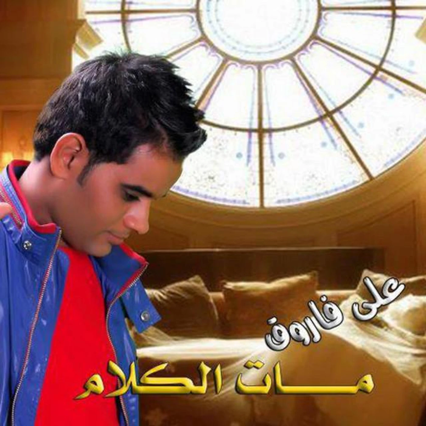 Ali Farouk