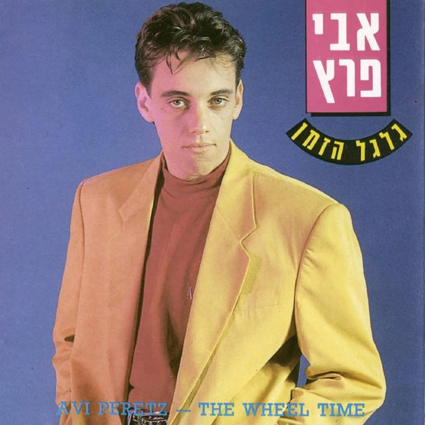 Avi Peretz