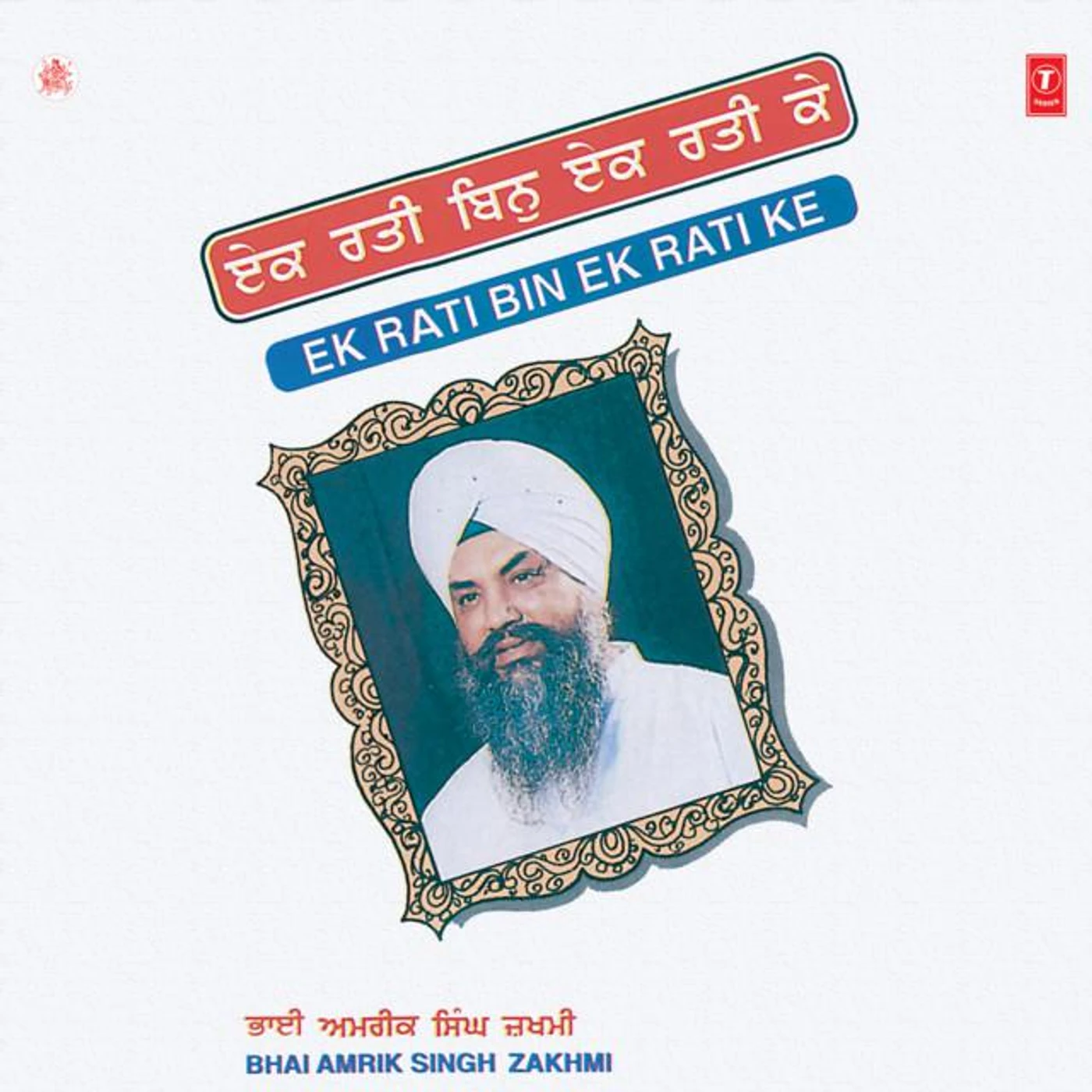 Bhai Amrik Singh Zakhmi