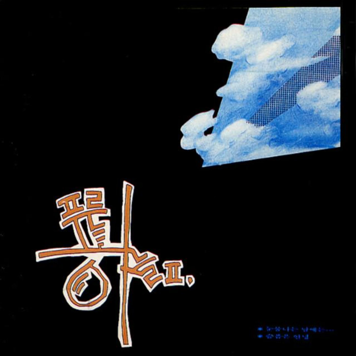 Blue Sky