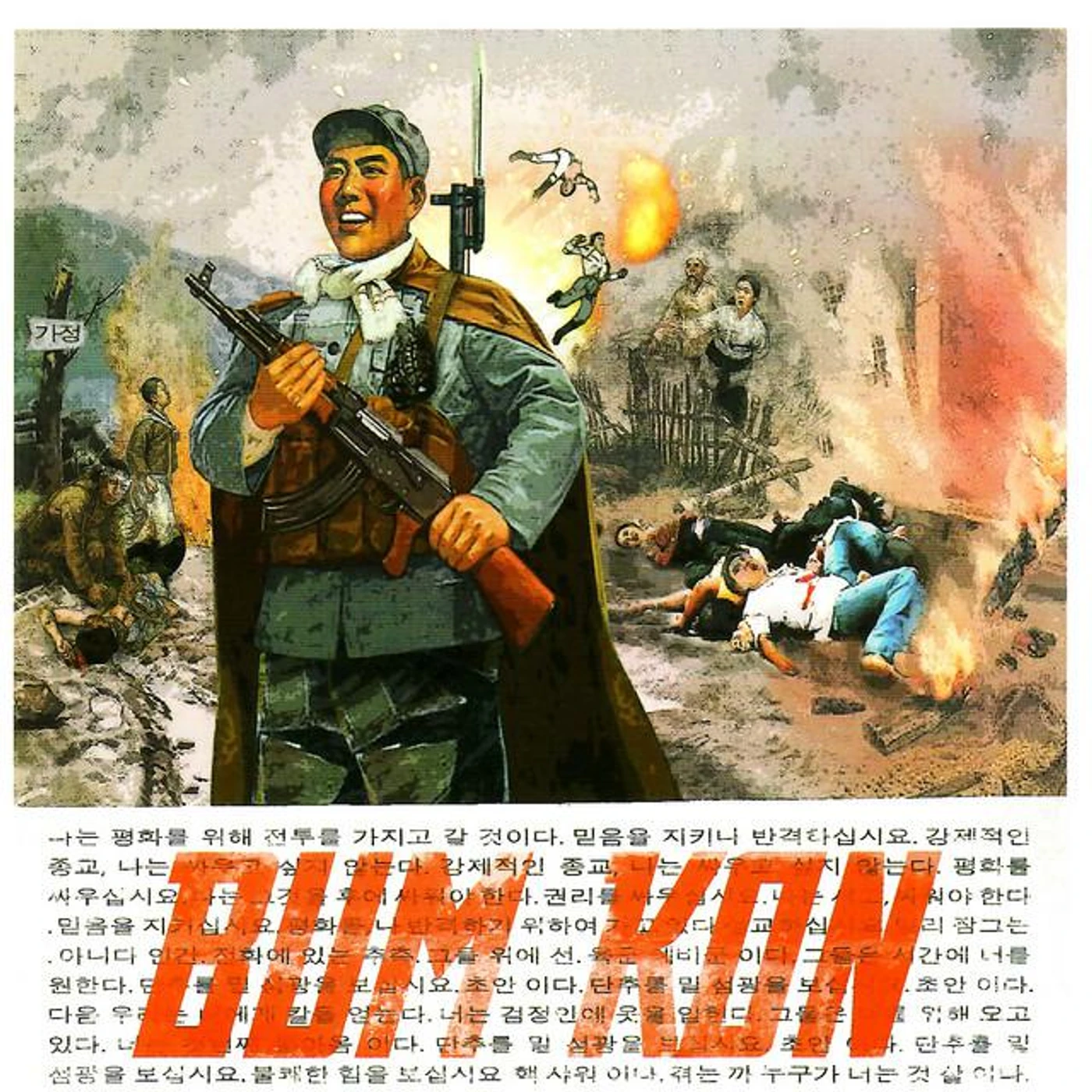 Bum Kon