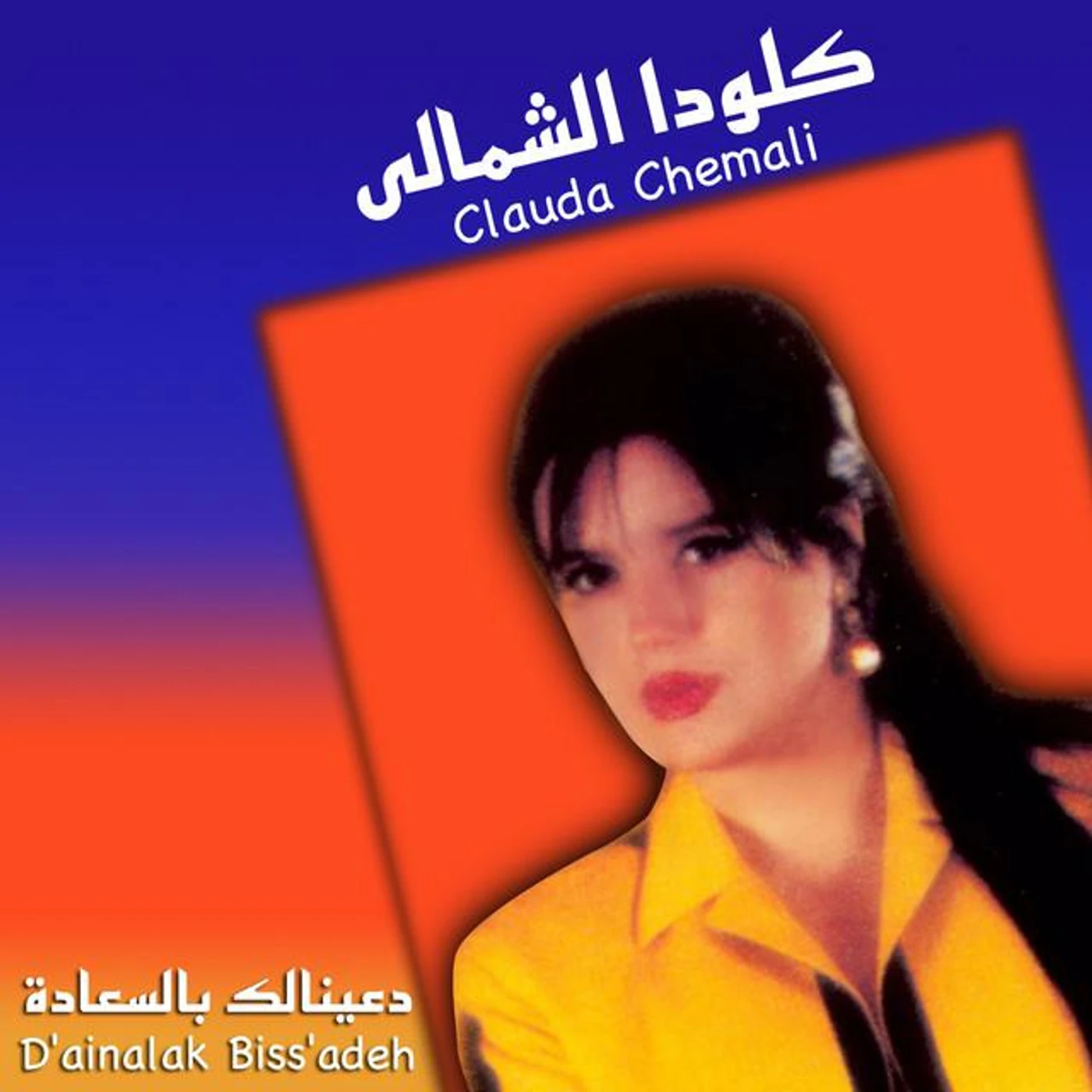Clauda Chemali