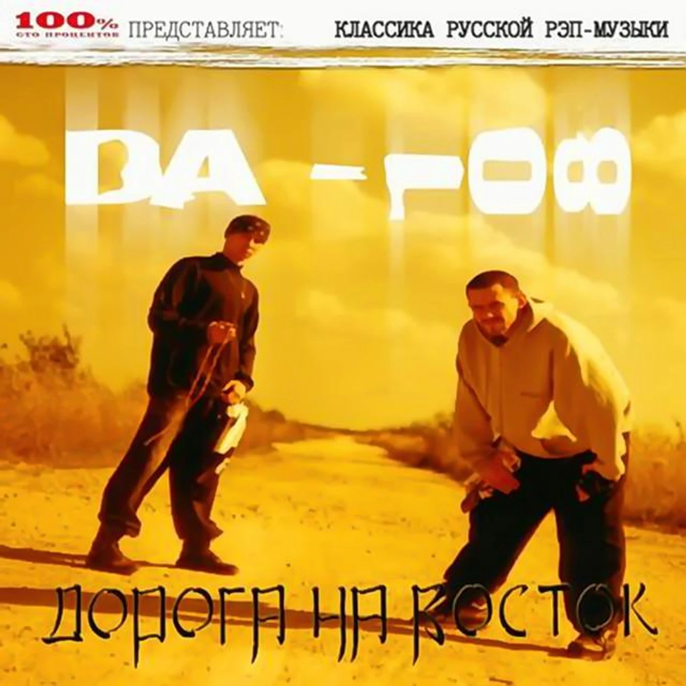 DA 108