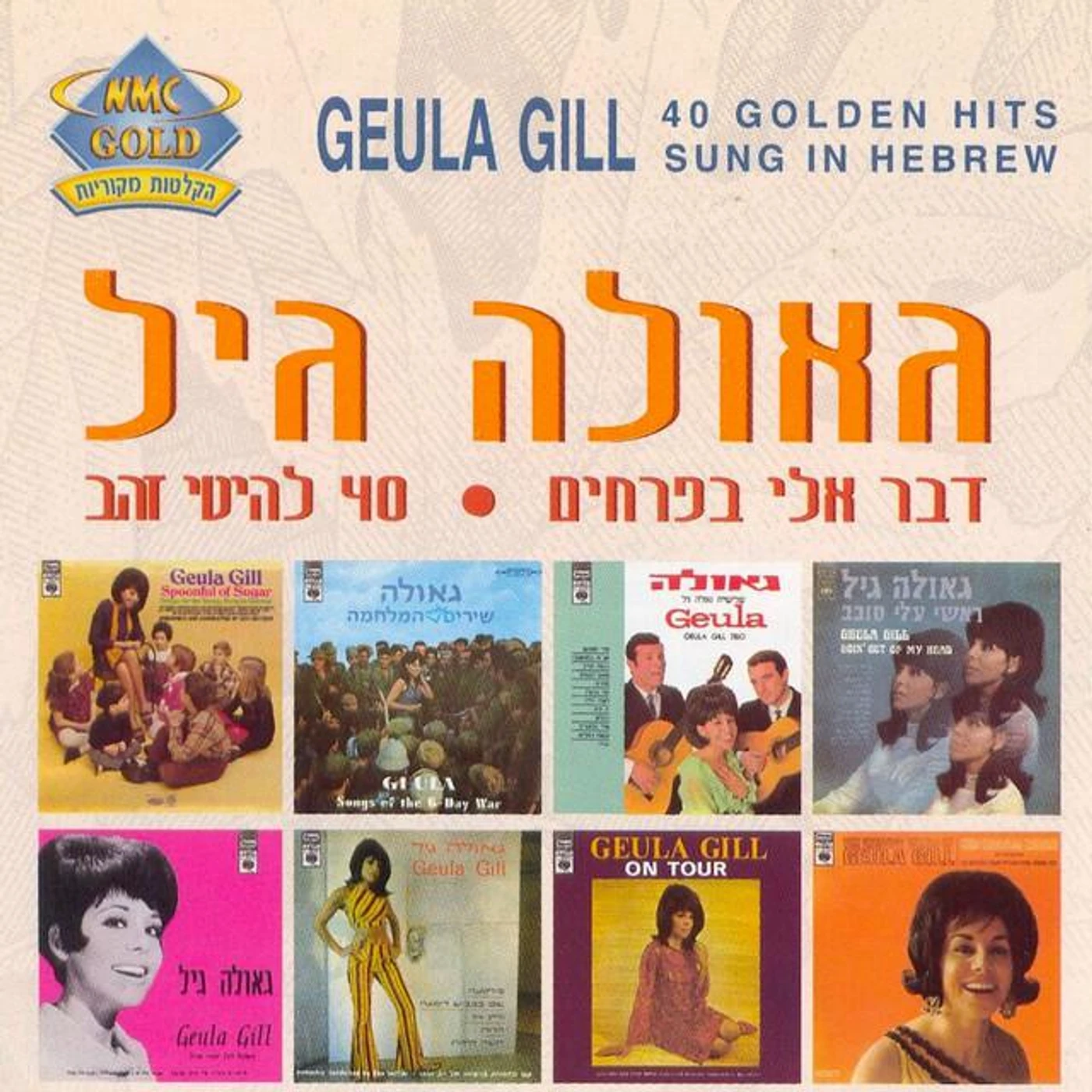 Geula Gill