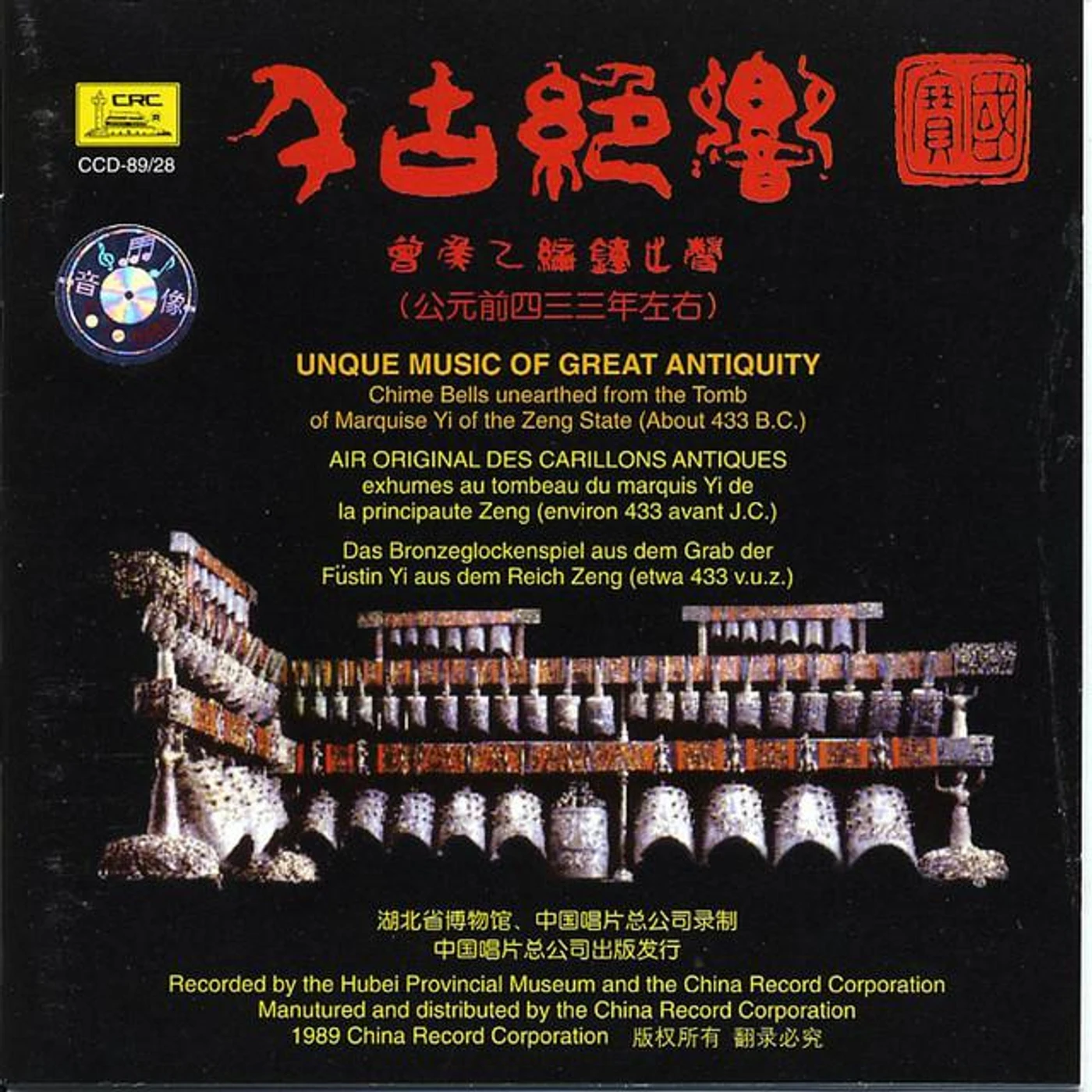 Hubei Chime Bells Orchestra