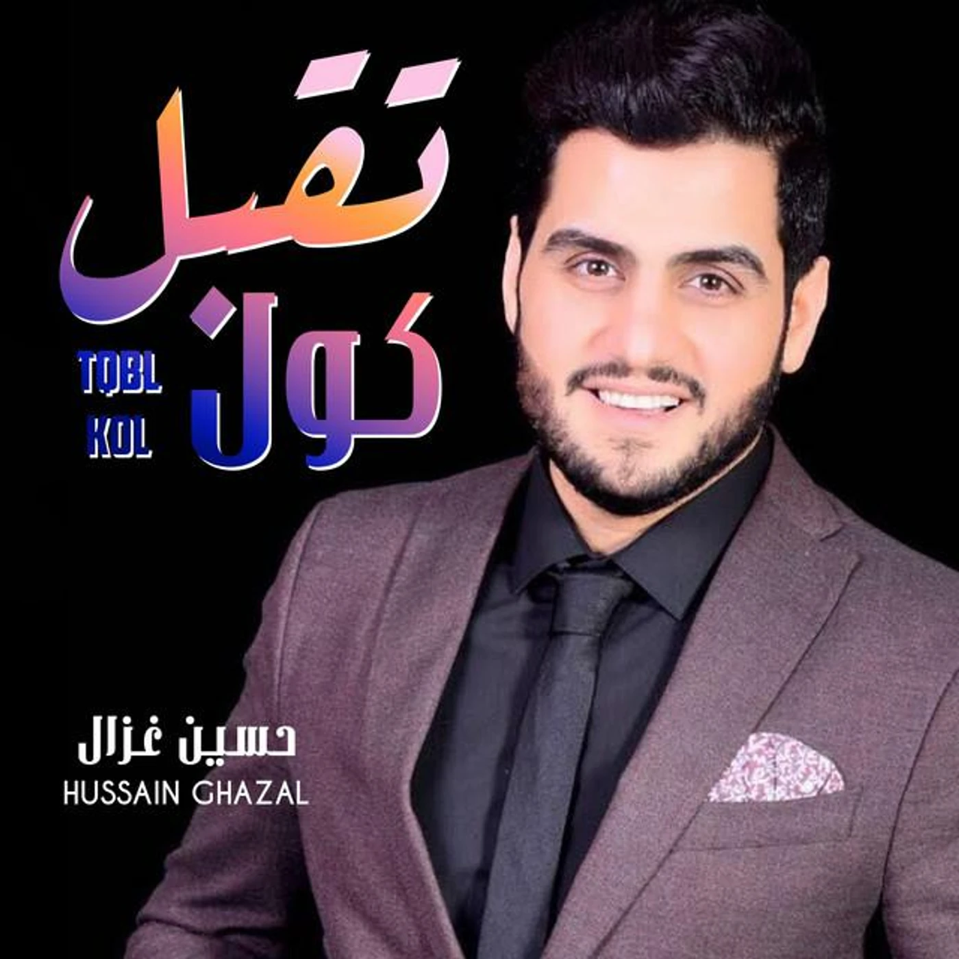 Hussain Ghazal