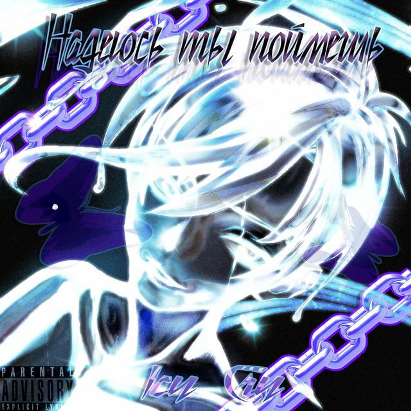 Icy Cry