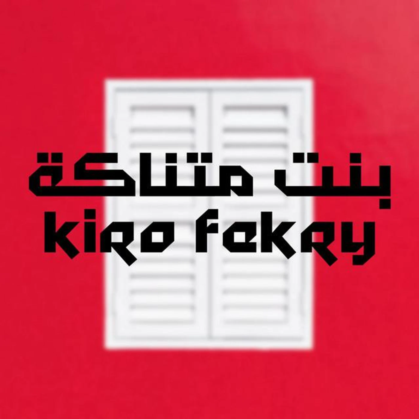 kiro Fekry