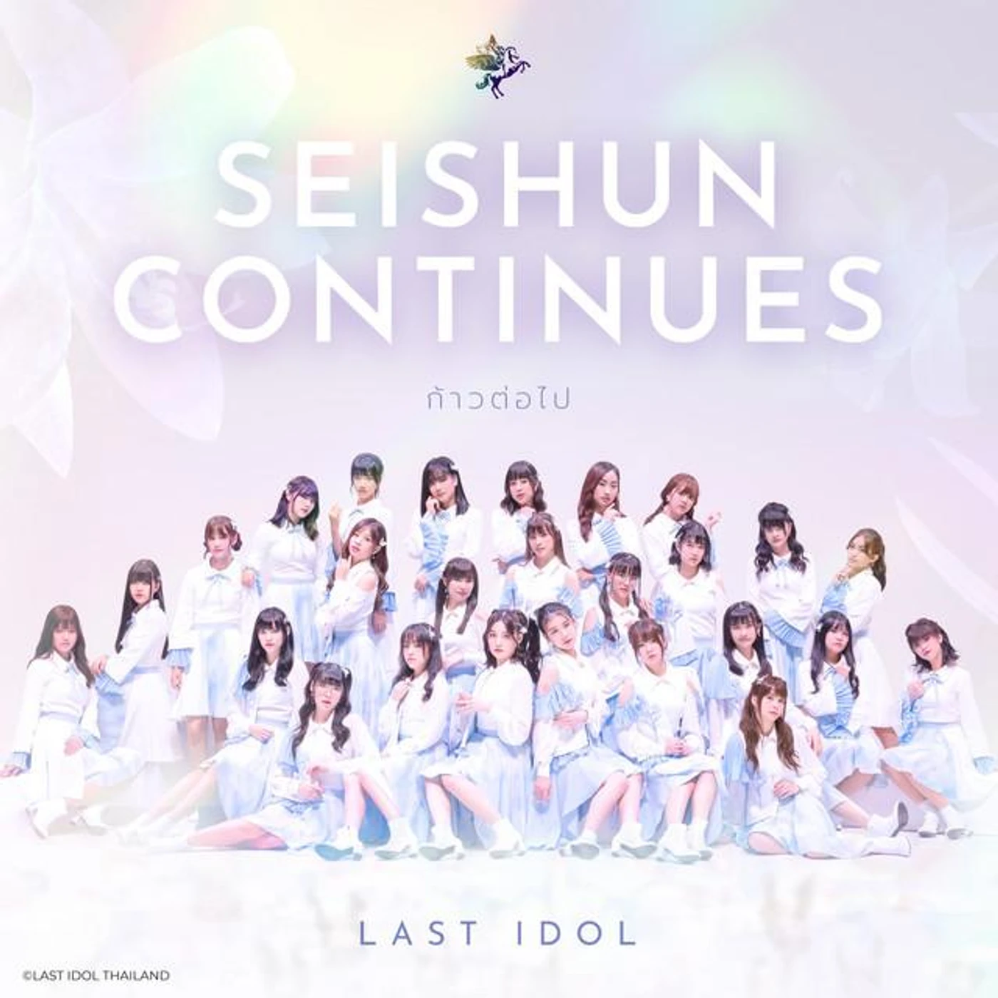 Last Idol Thailand