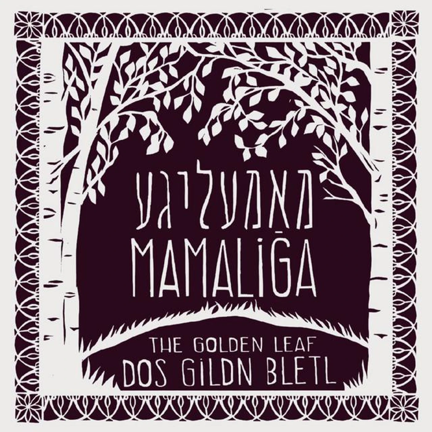 Mamaliga