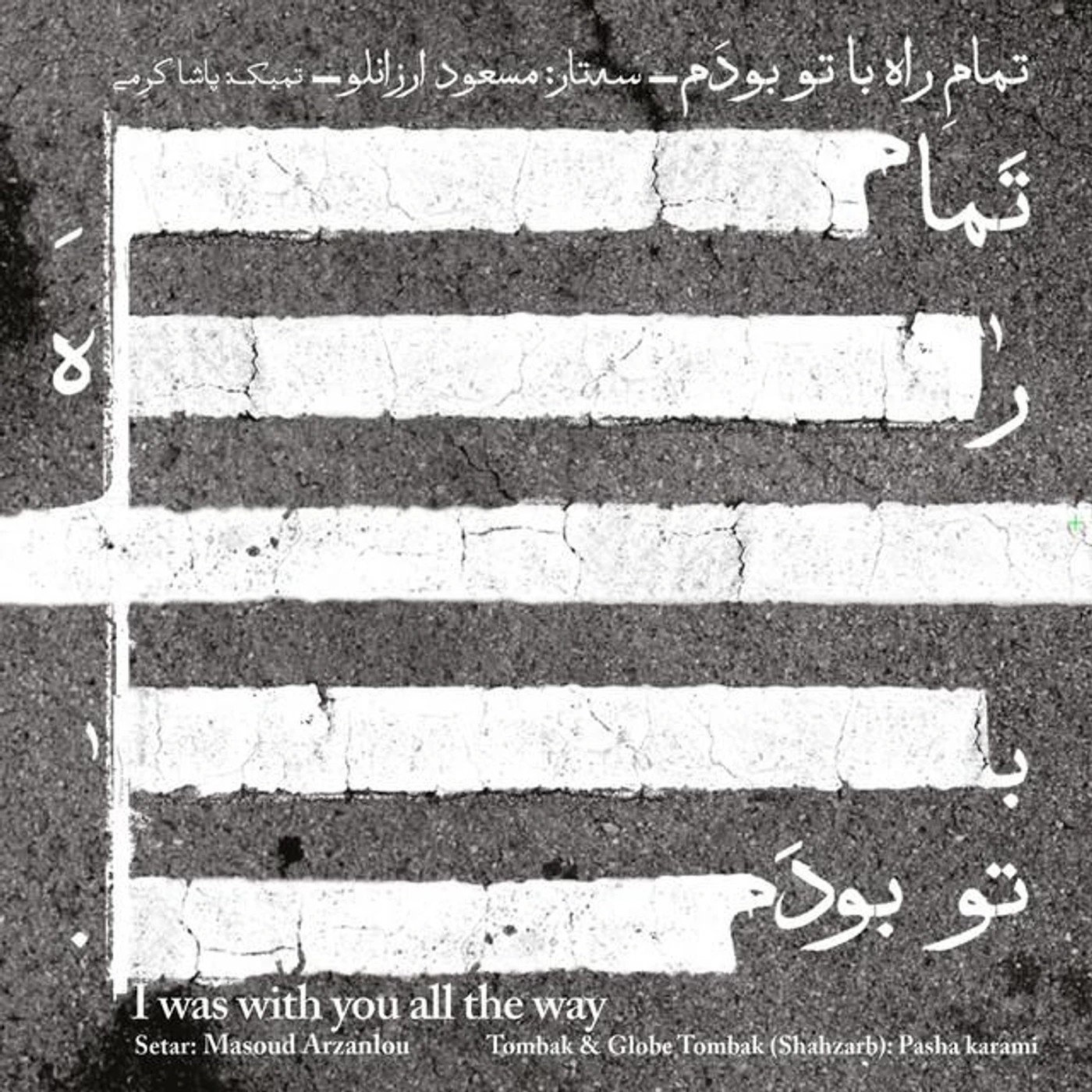 Masoud Arzanlou