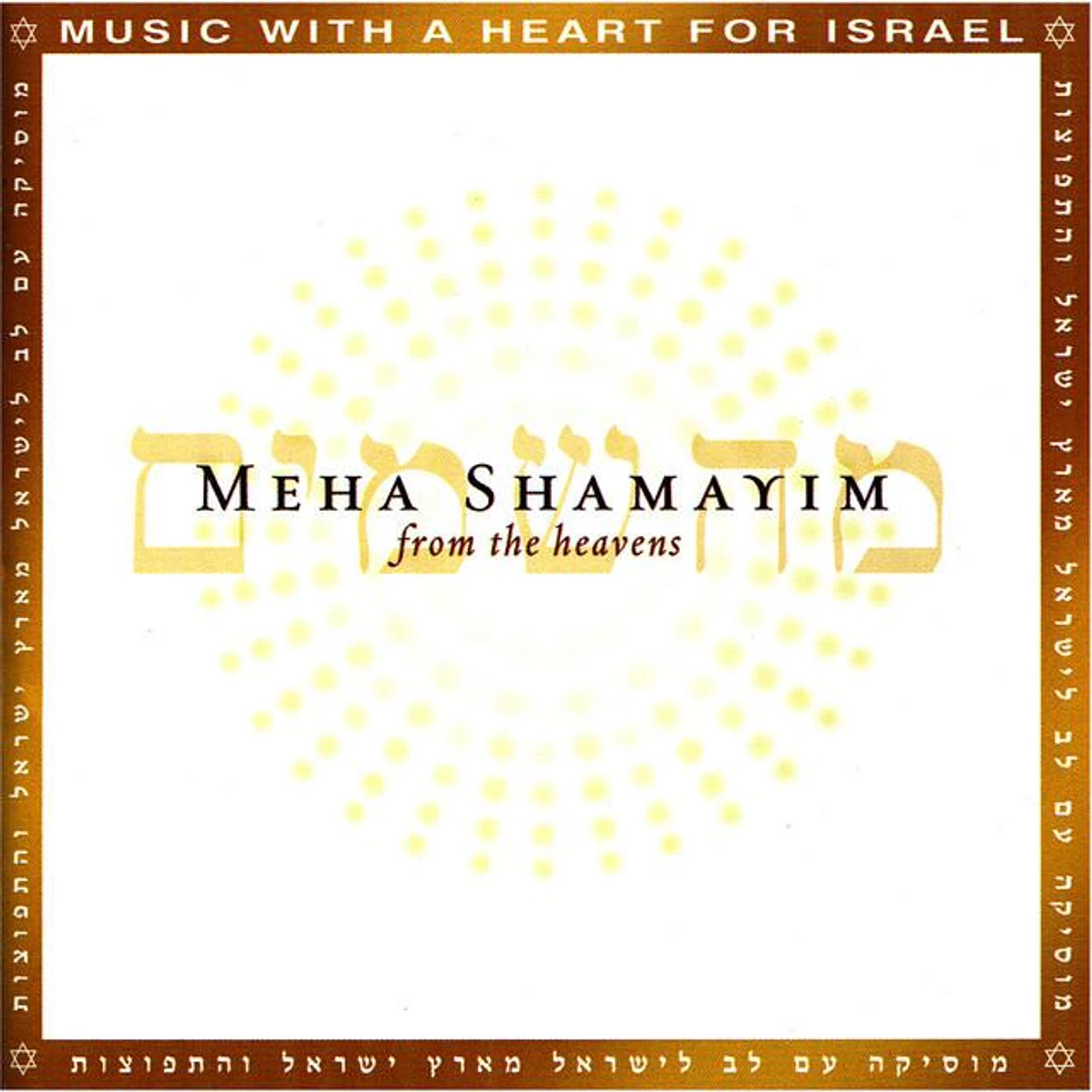 Meha Shamayim