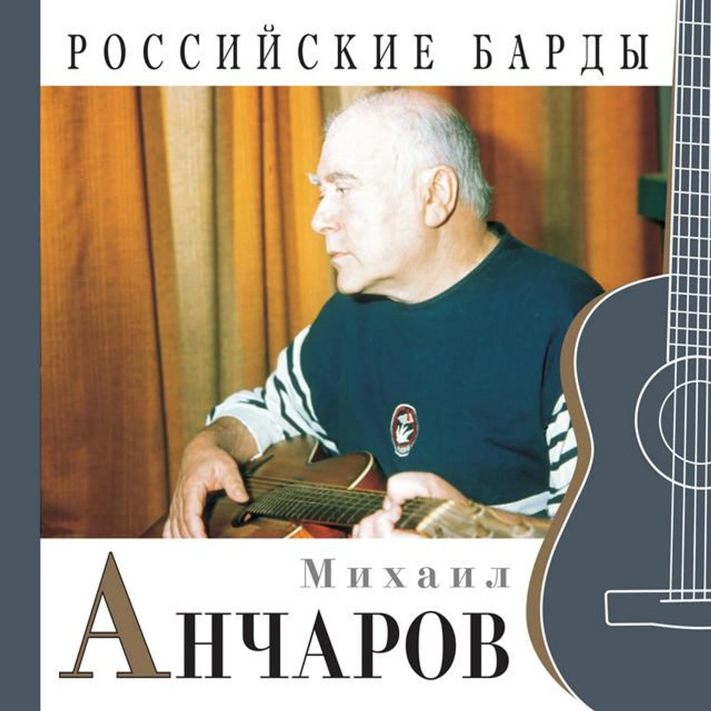Mikhail Ancharov